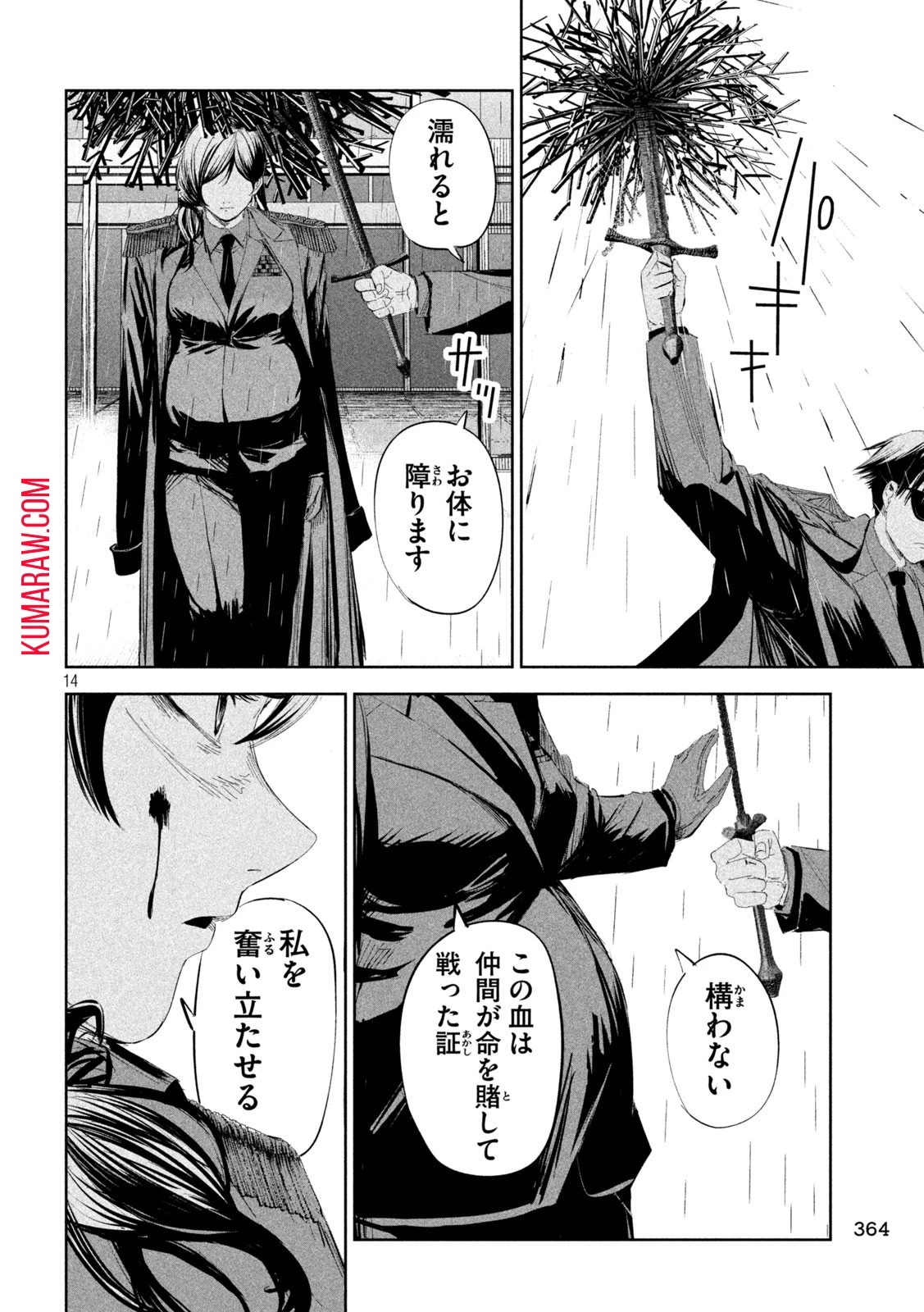 リリーメン 第52話 - 14