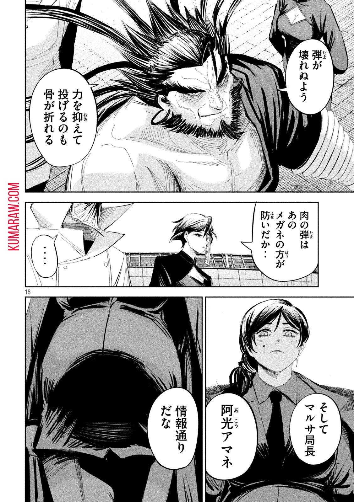 リリーメン 第52話 - 16