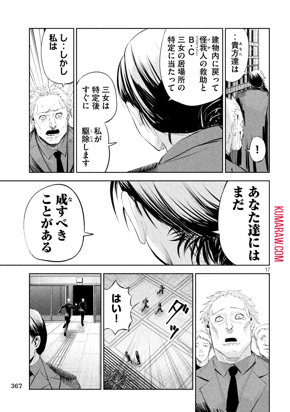リリーメン 第52話 - 17
