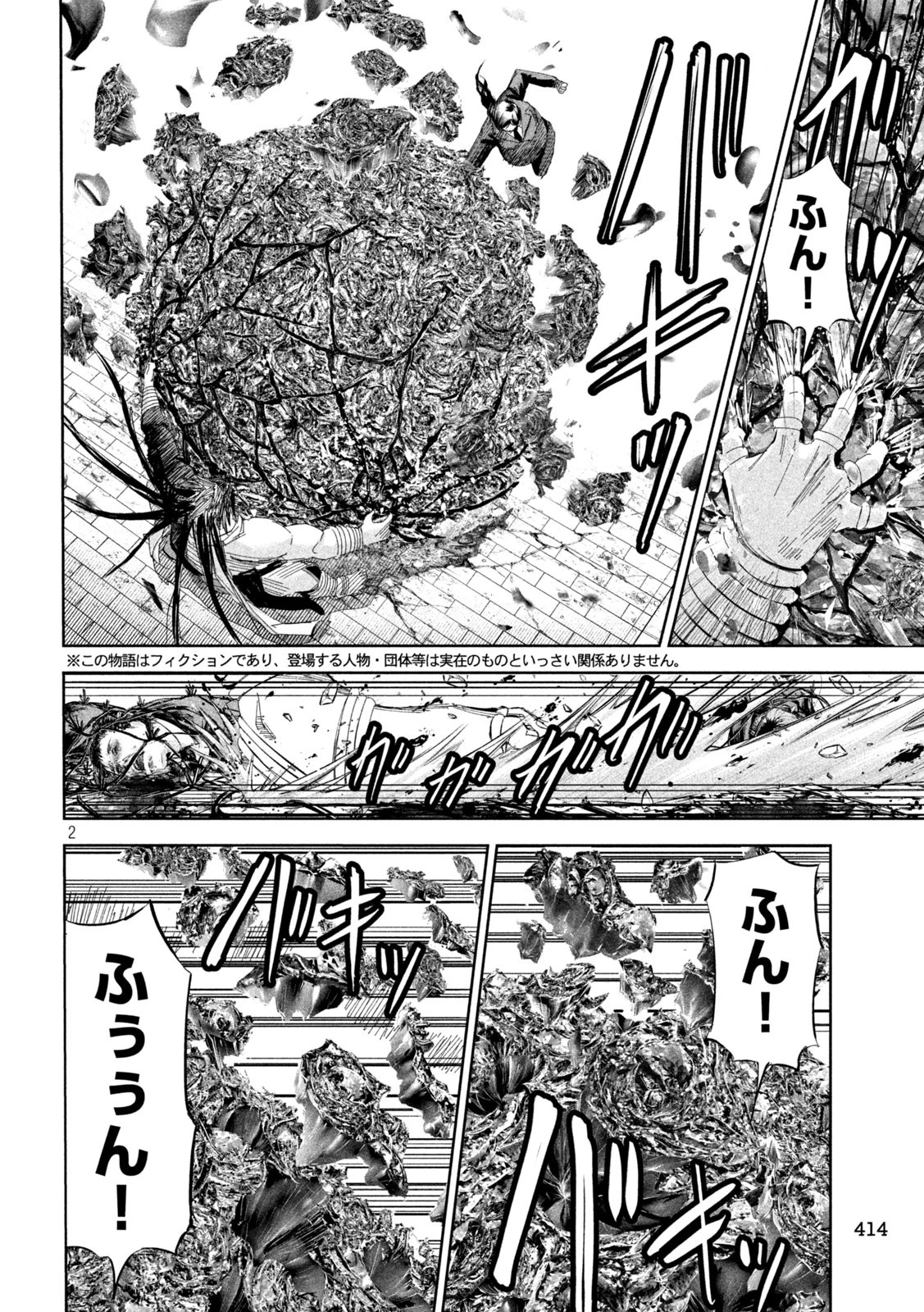 リリーメン 第54話 - 2