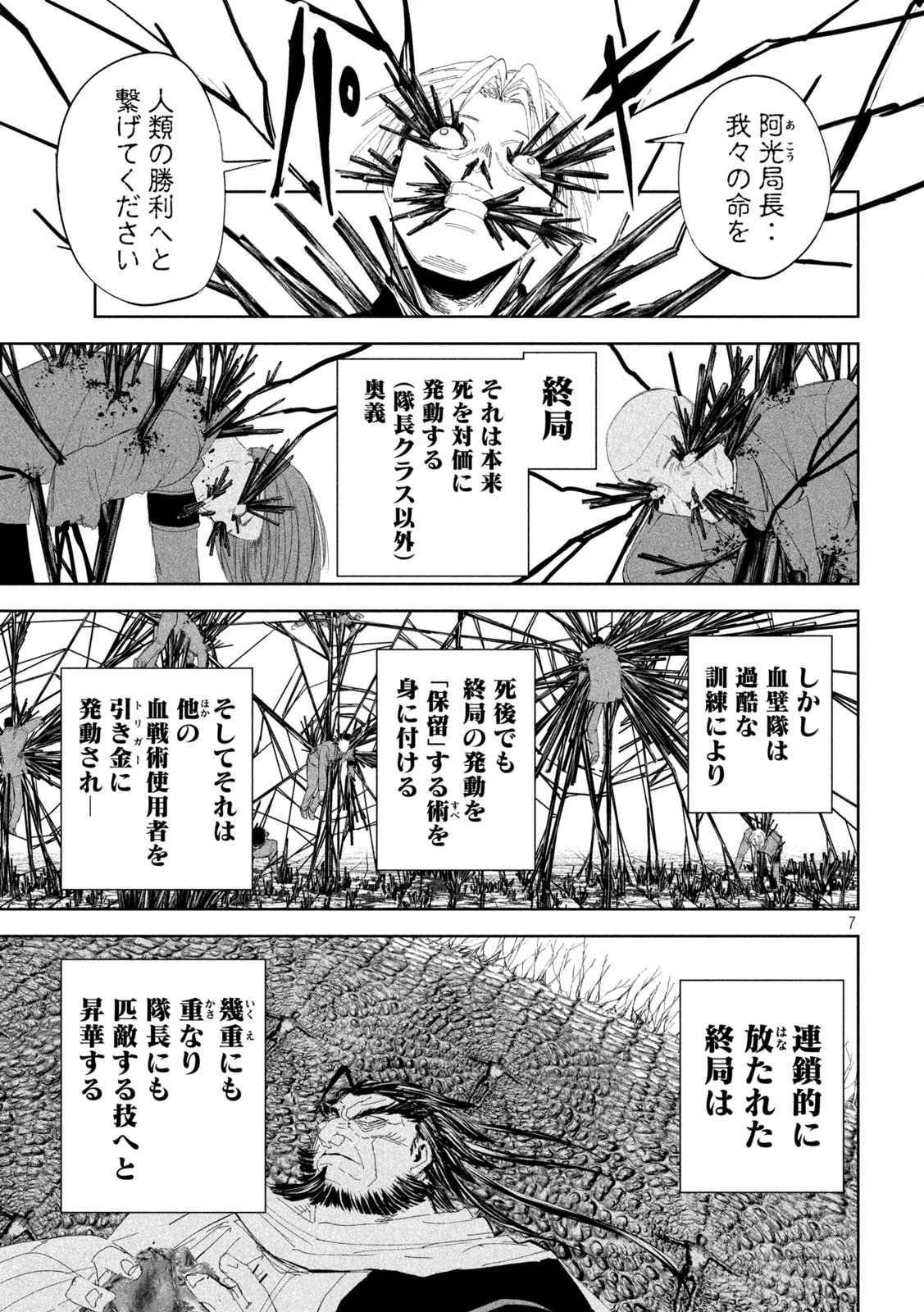 リリーメン 第54話 - 7