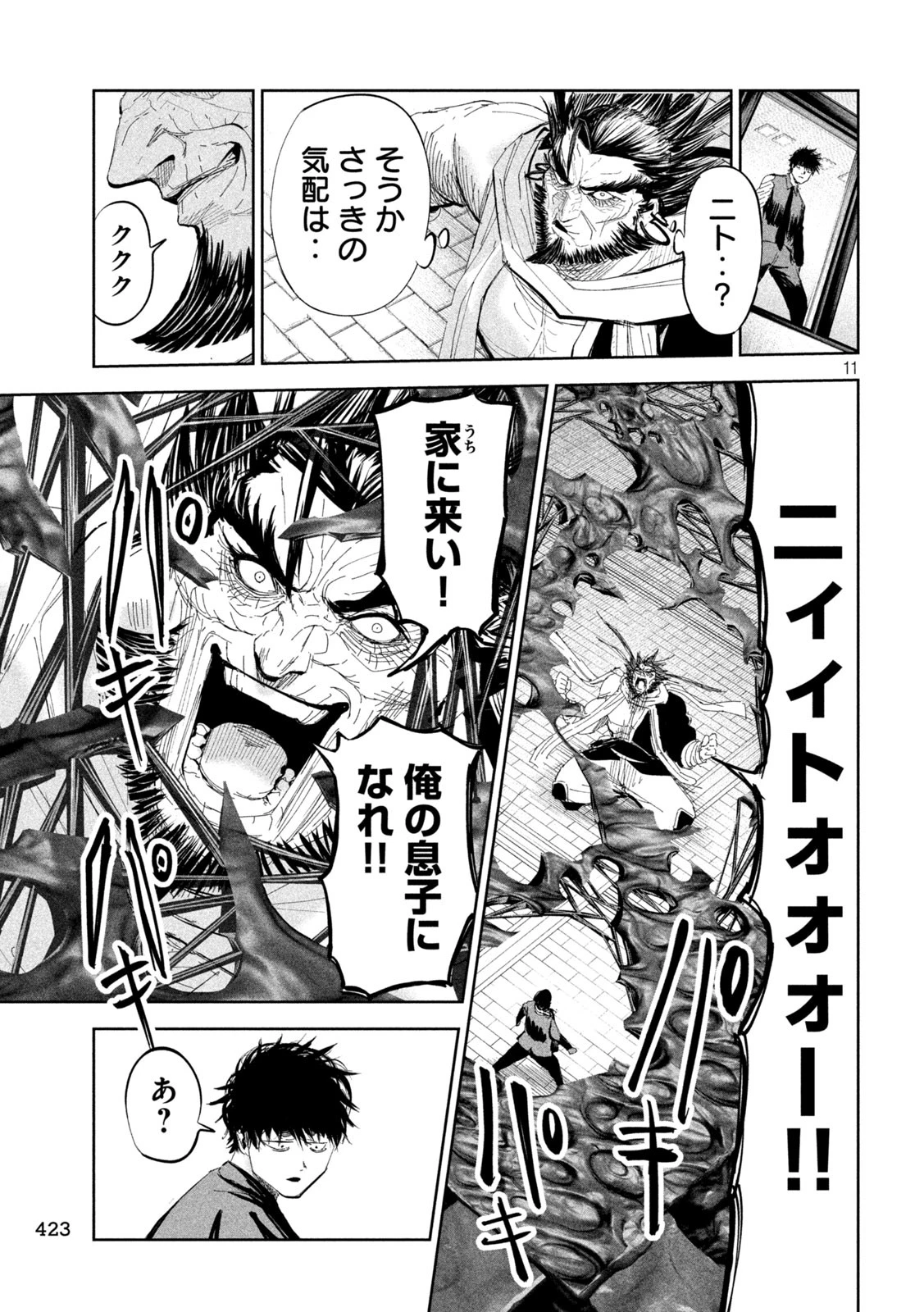 リリーメン 第54話 - 11