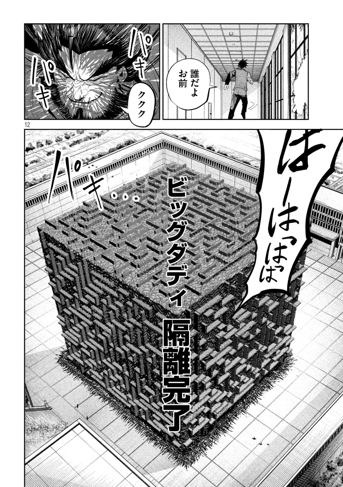 リリーメン 第54話 - 12