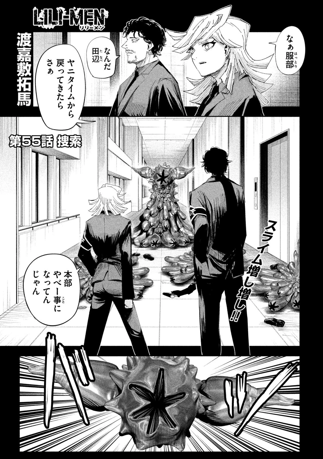 リリーメン 第55話 - 1
