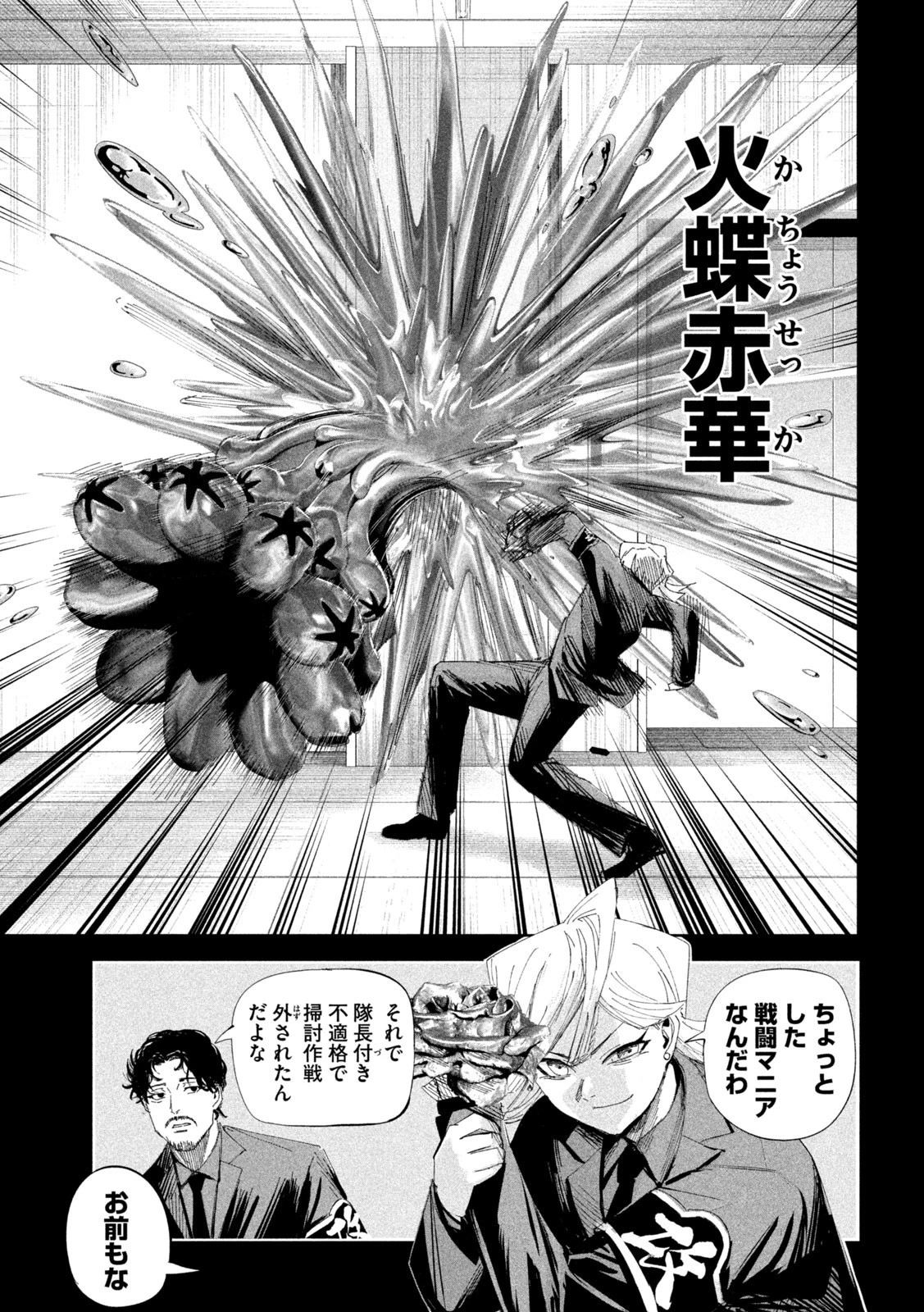 リリーメン 第55話 - 3