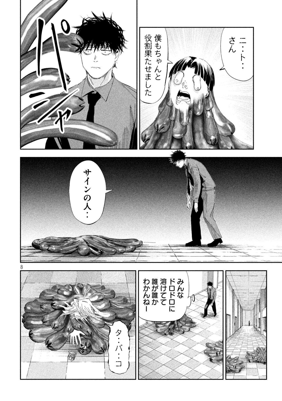 リリーメン 第55話 - 8