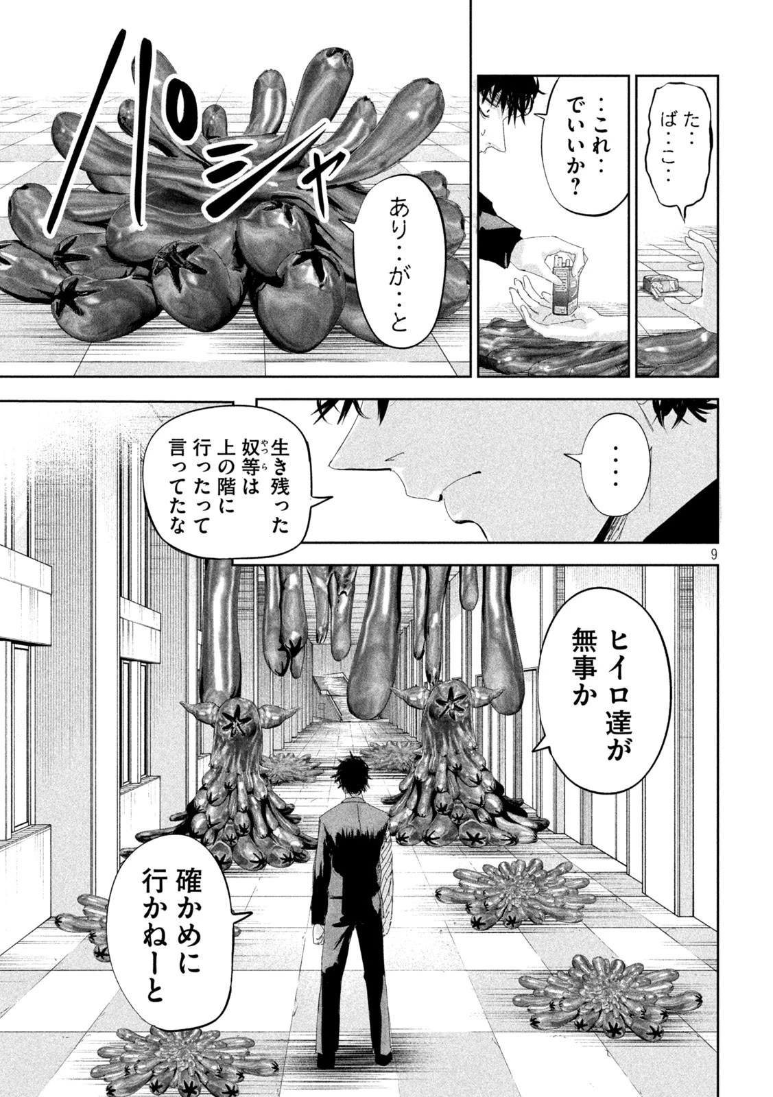 リリーメン 第55話 - 9