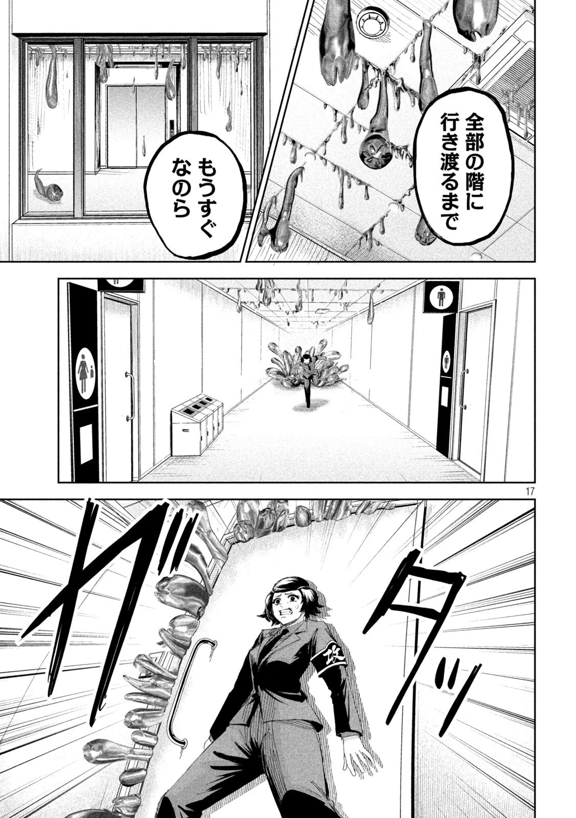 リリーメン 第55話 - 17