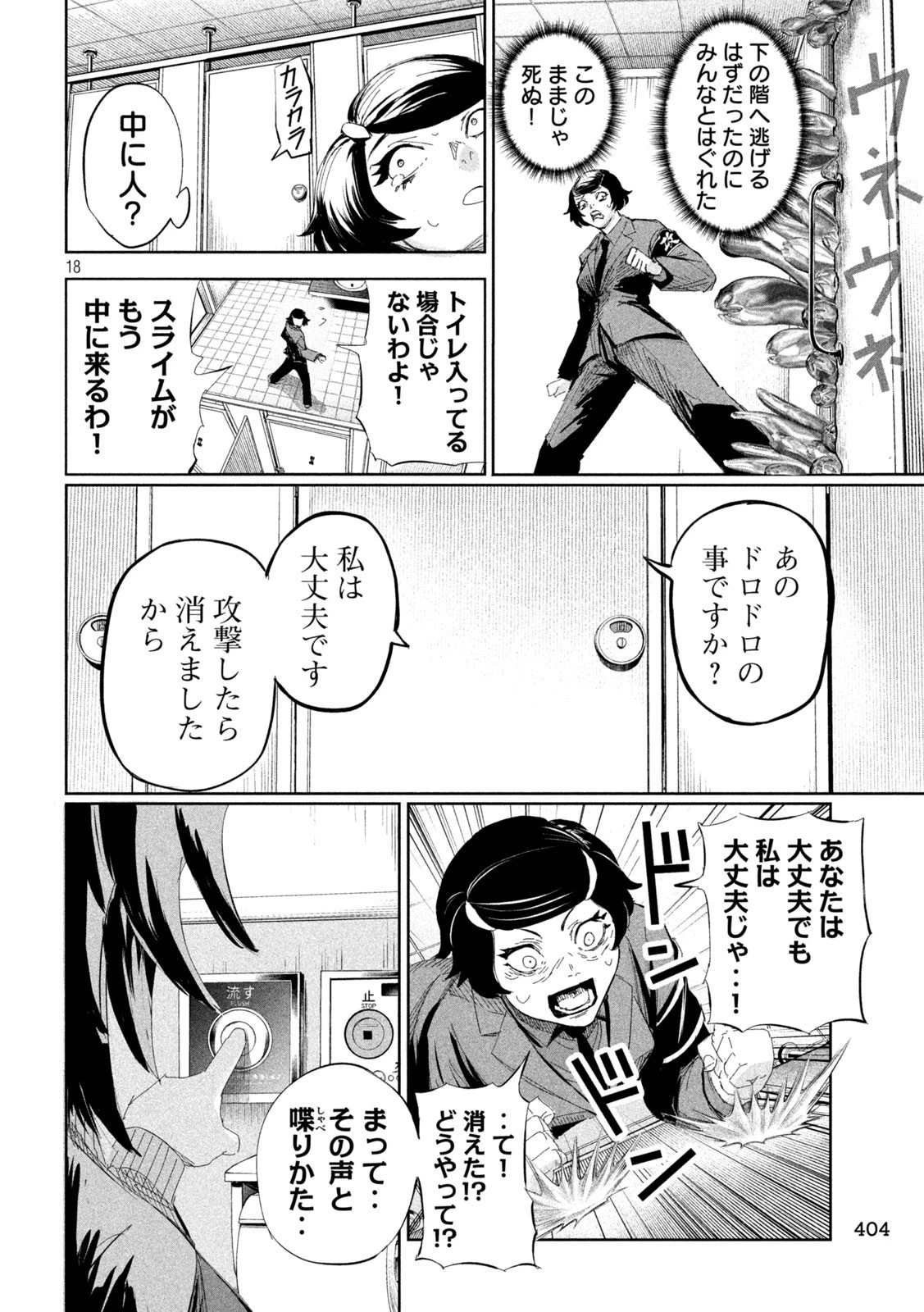 リリーメン 第55話 - 18