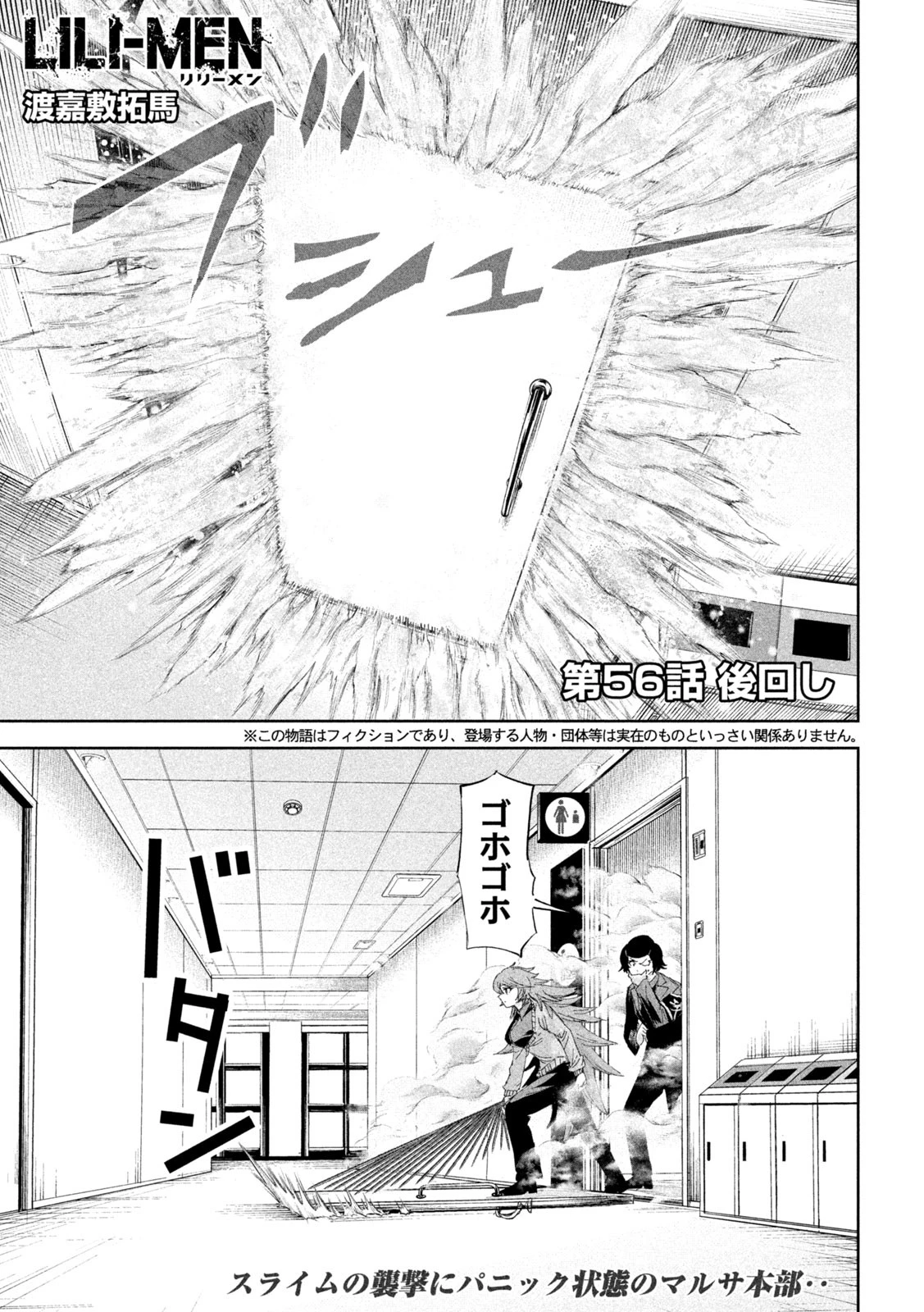リリーメン 第56話 - 1