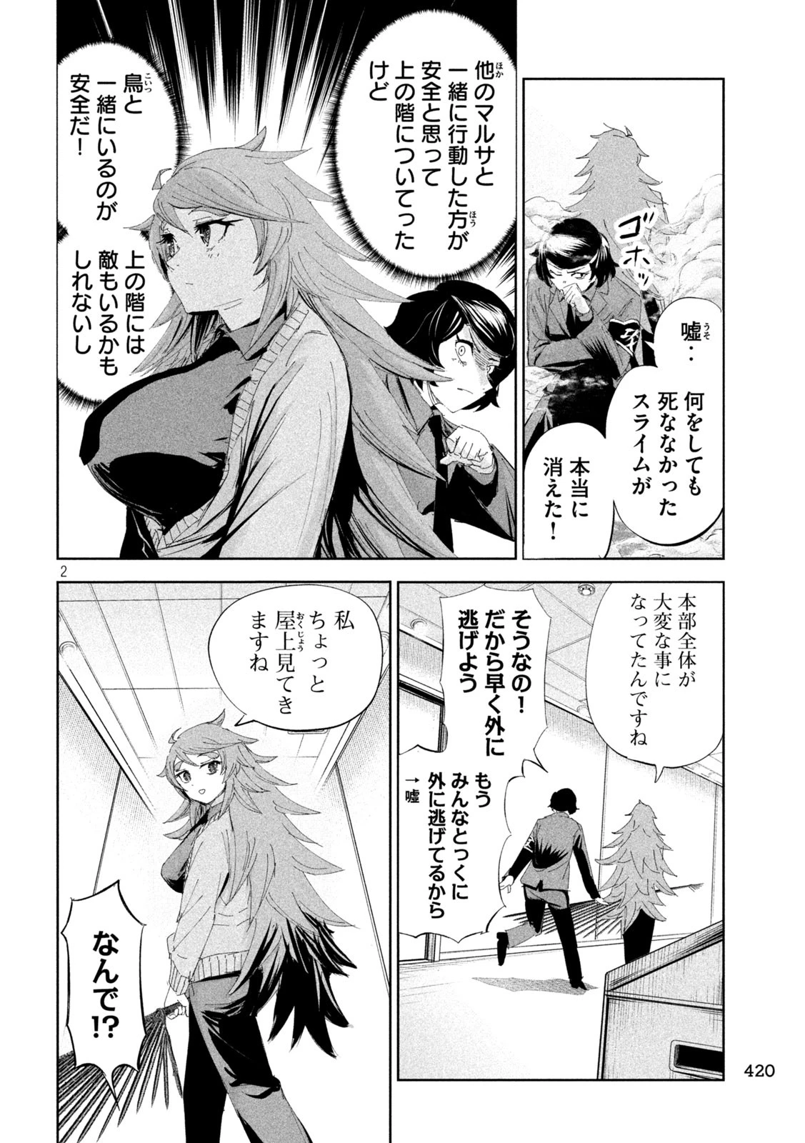 リリーメン 第56話 - 2