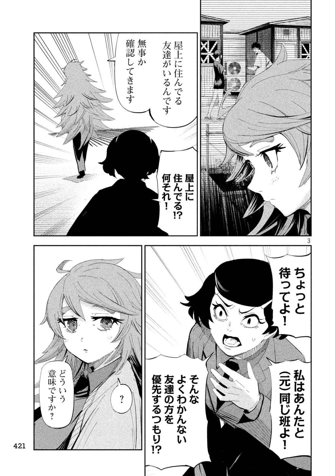 リリーメン 第56話 - 3