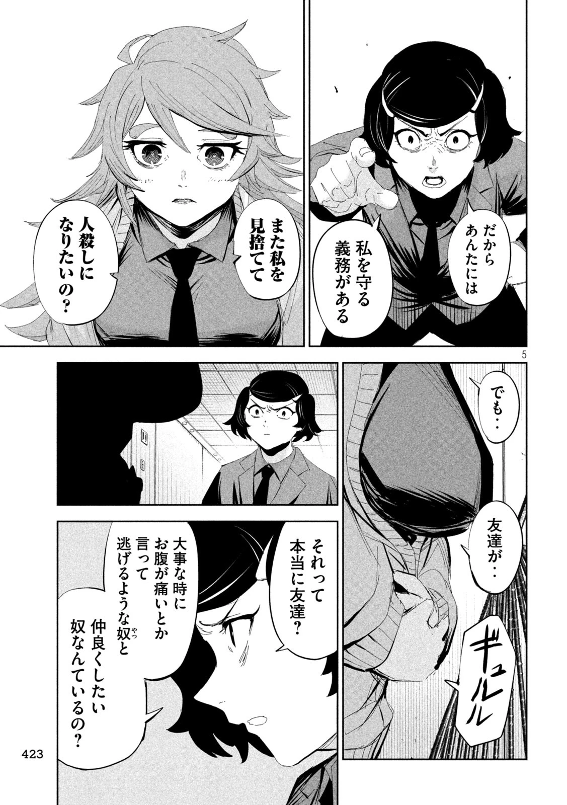 リリーメン 第56話 - 5