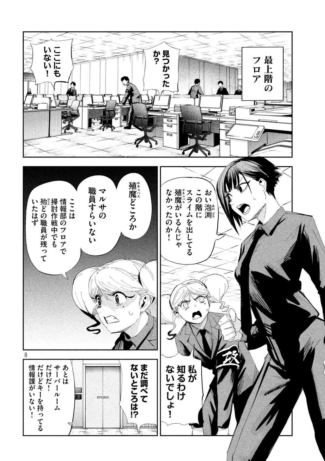 リリーメン 第56話 - 8