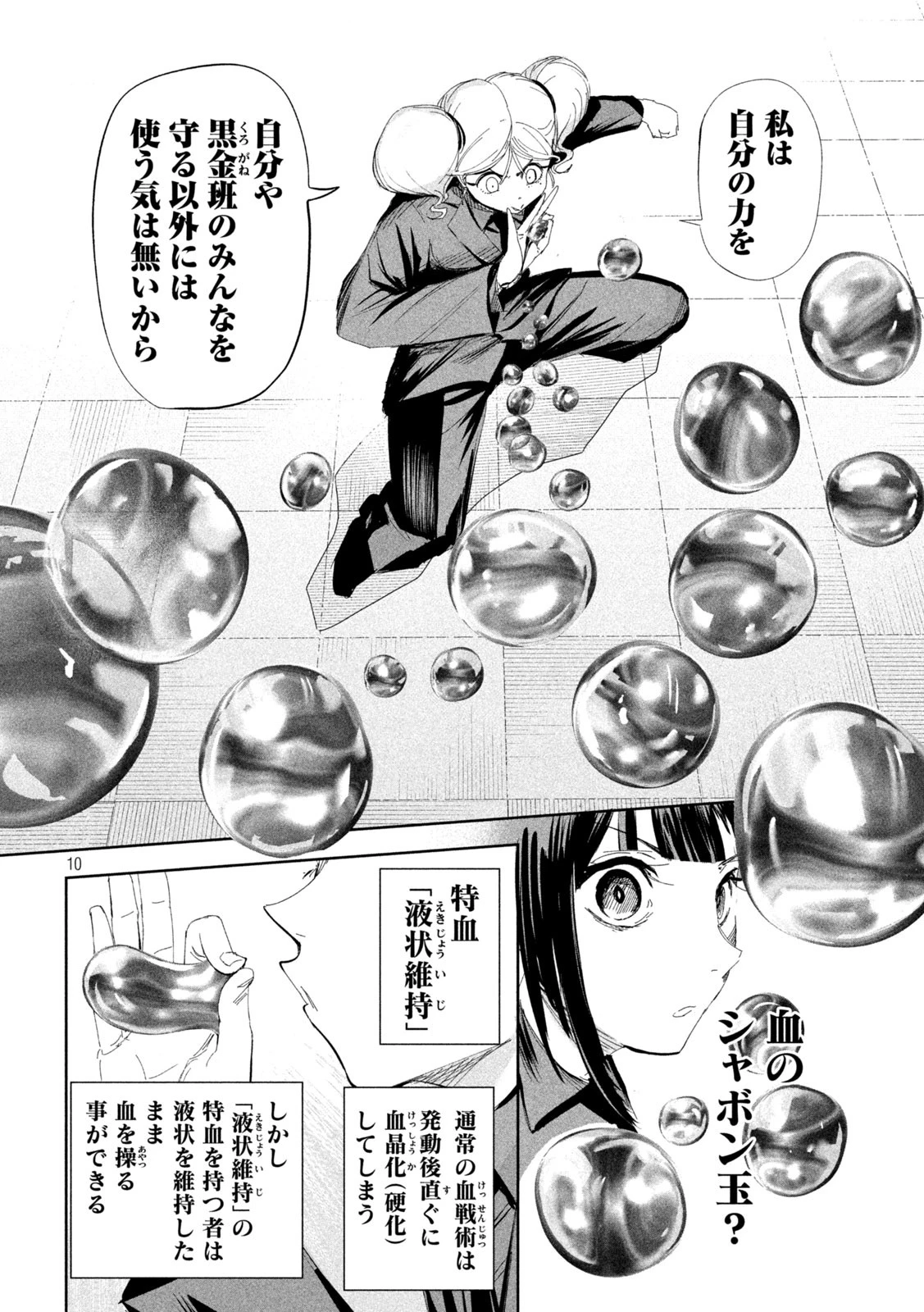 リリーメン 第56話 - 10