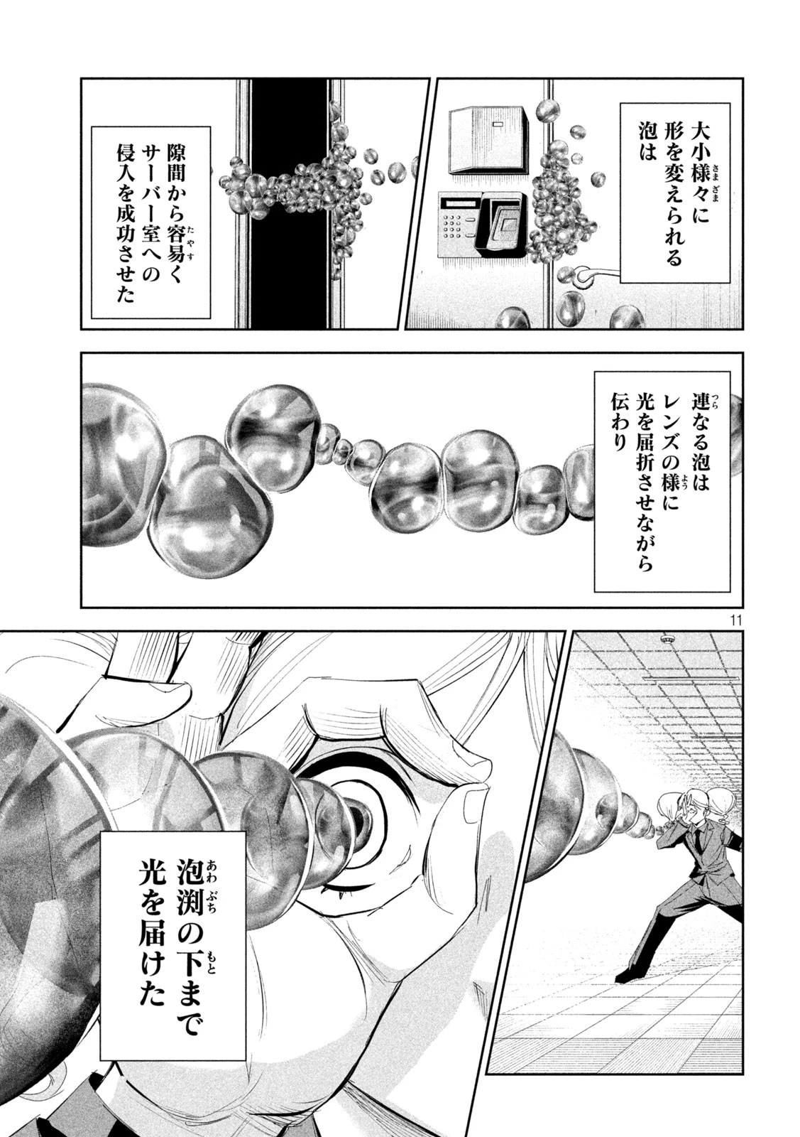 リリーメン 第56話 - 11