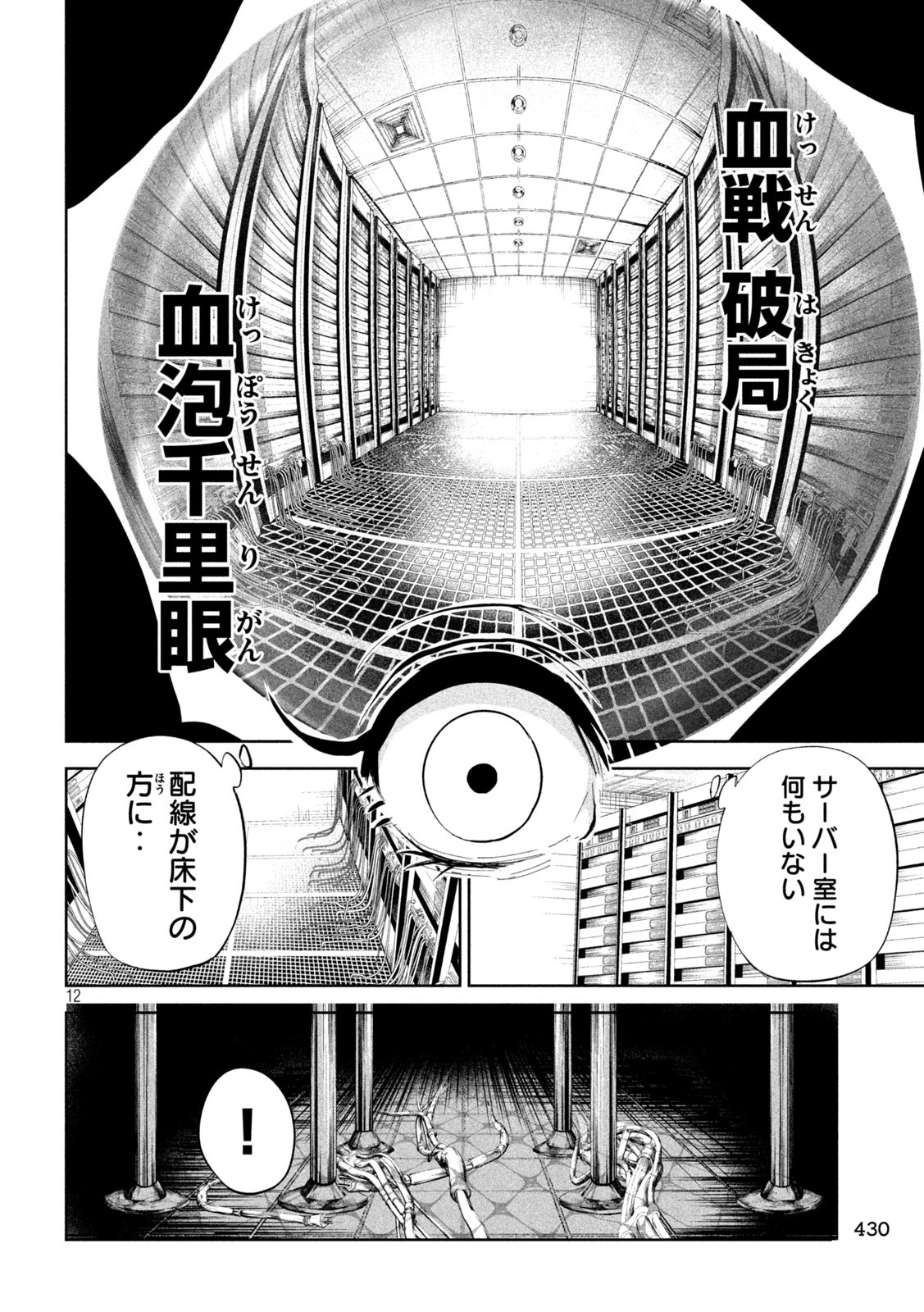 リリーメン 第56話 - 12