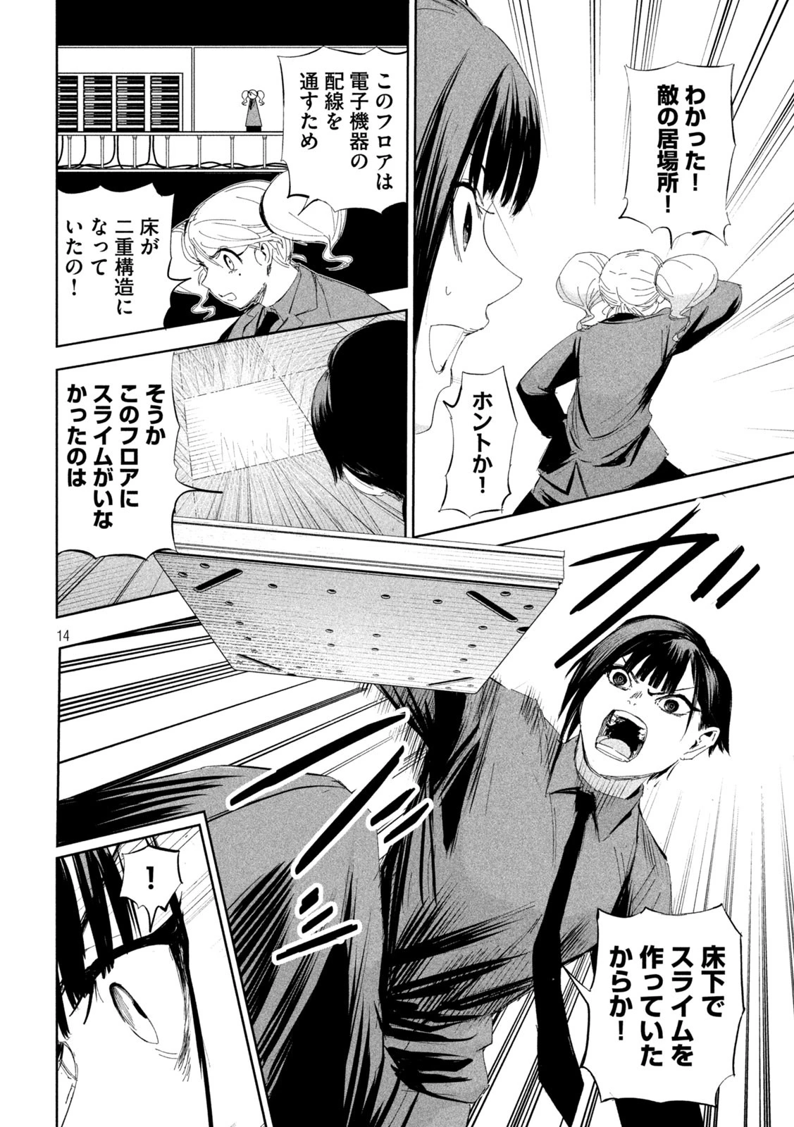 リリーメン 第56話 - 14