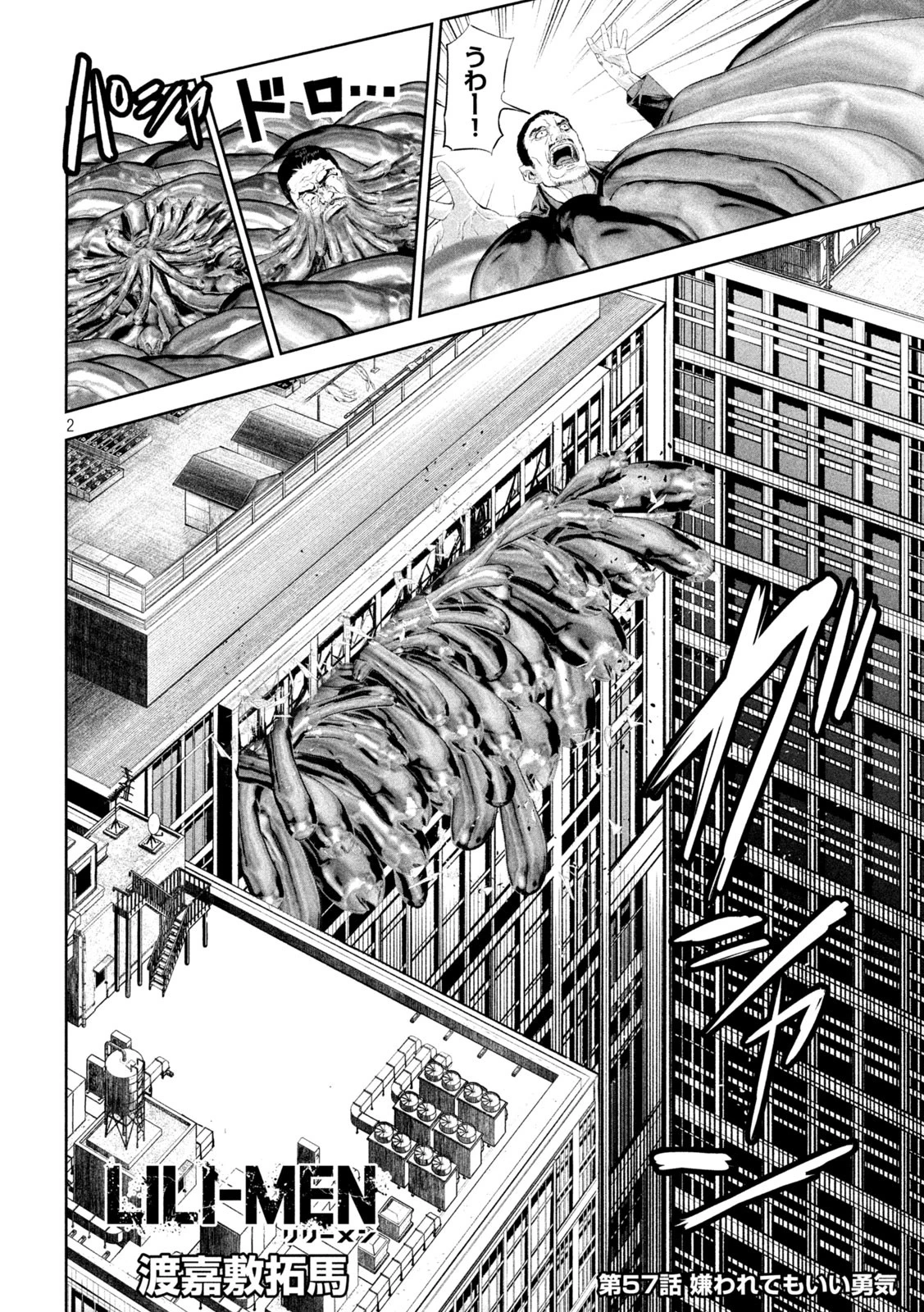 リリーメン 第57話 - 2