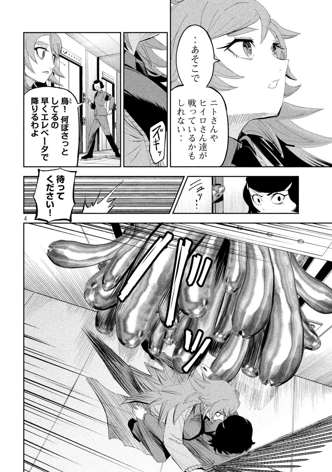 リリーメン 第57話 - 4