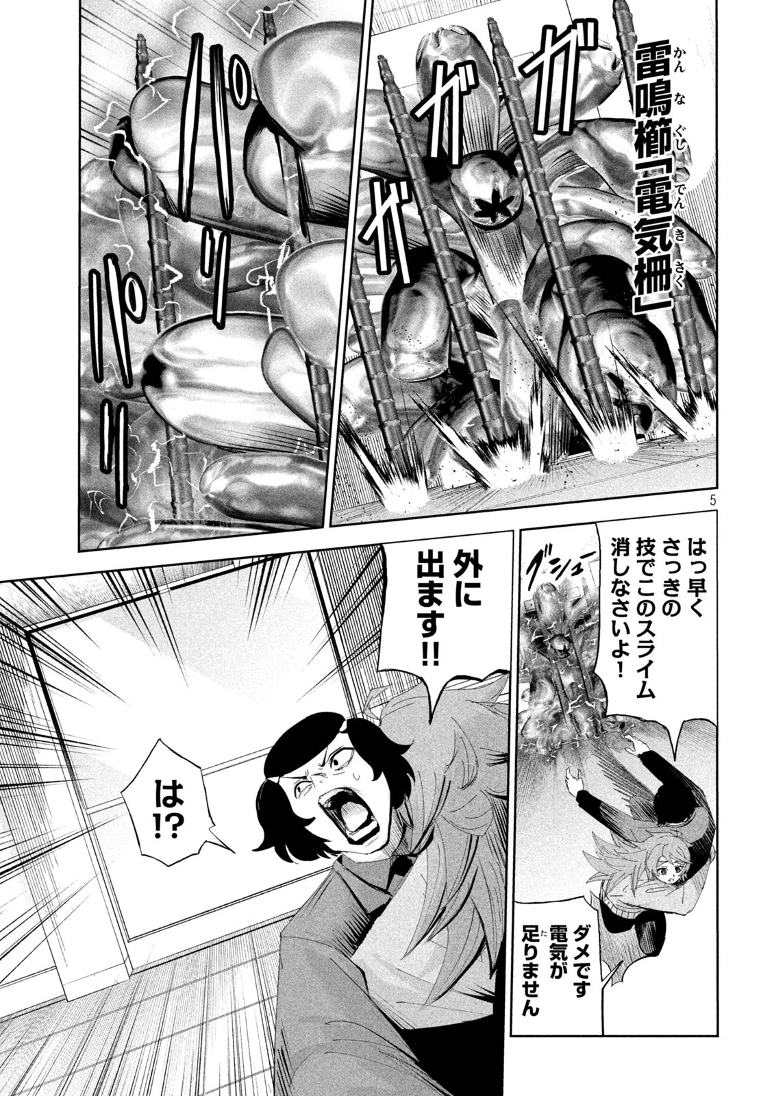 リリーメン 第57話 - 5