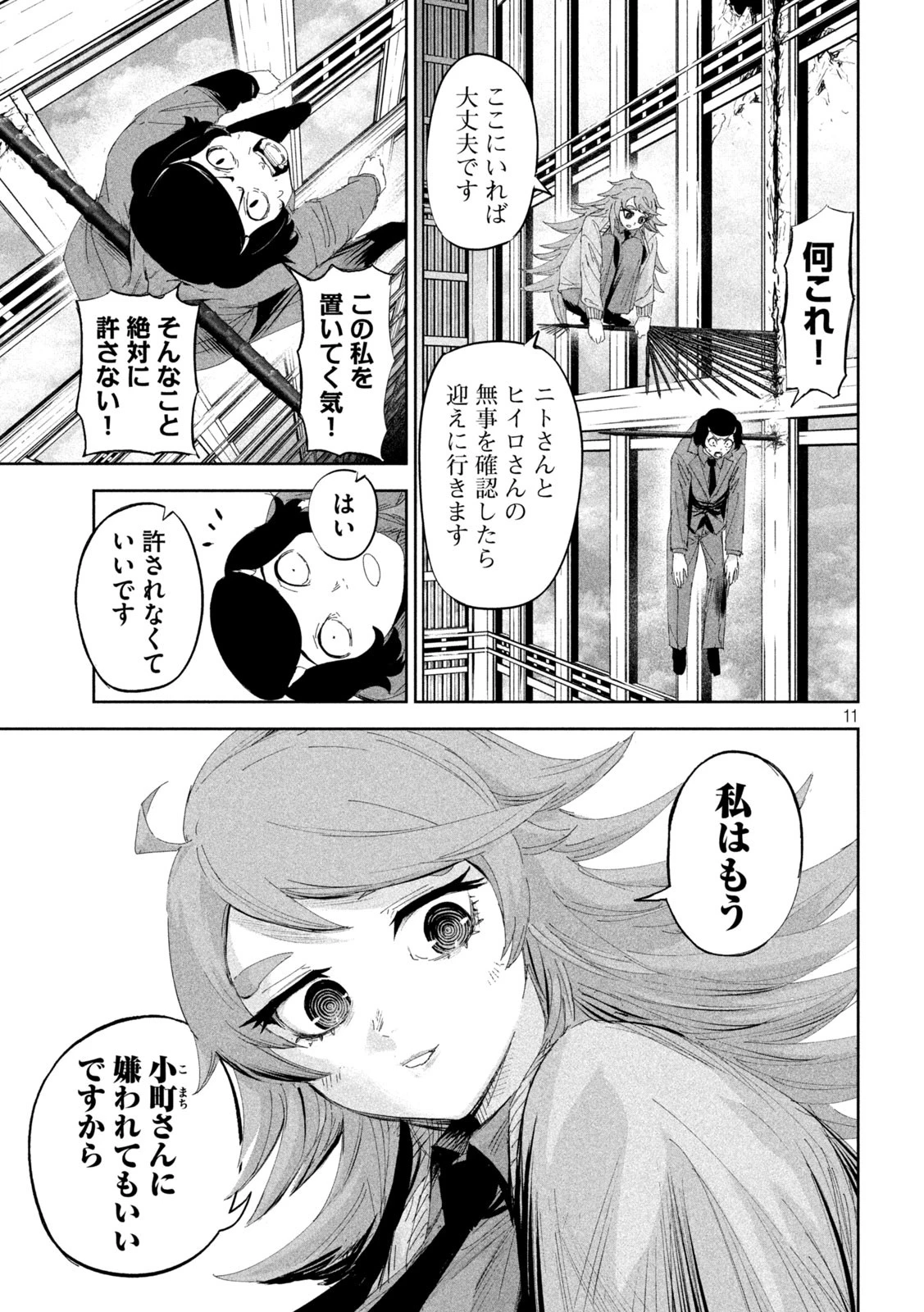 リリーメン 第57話 - 11