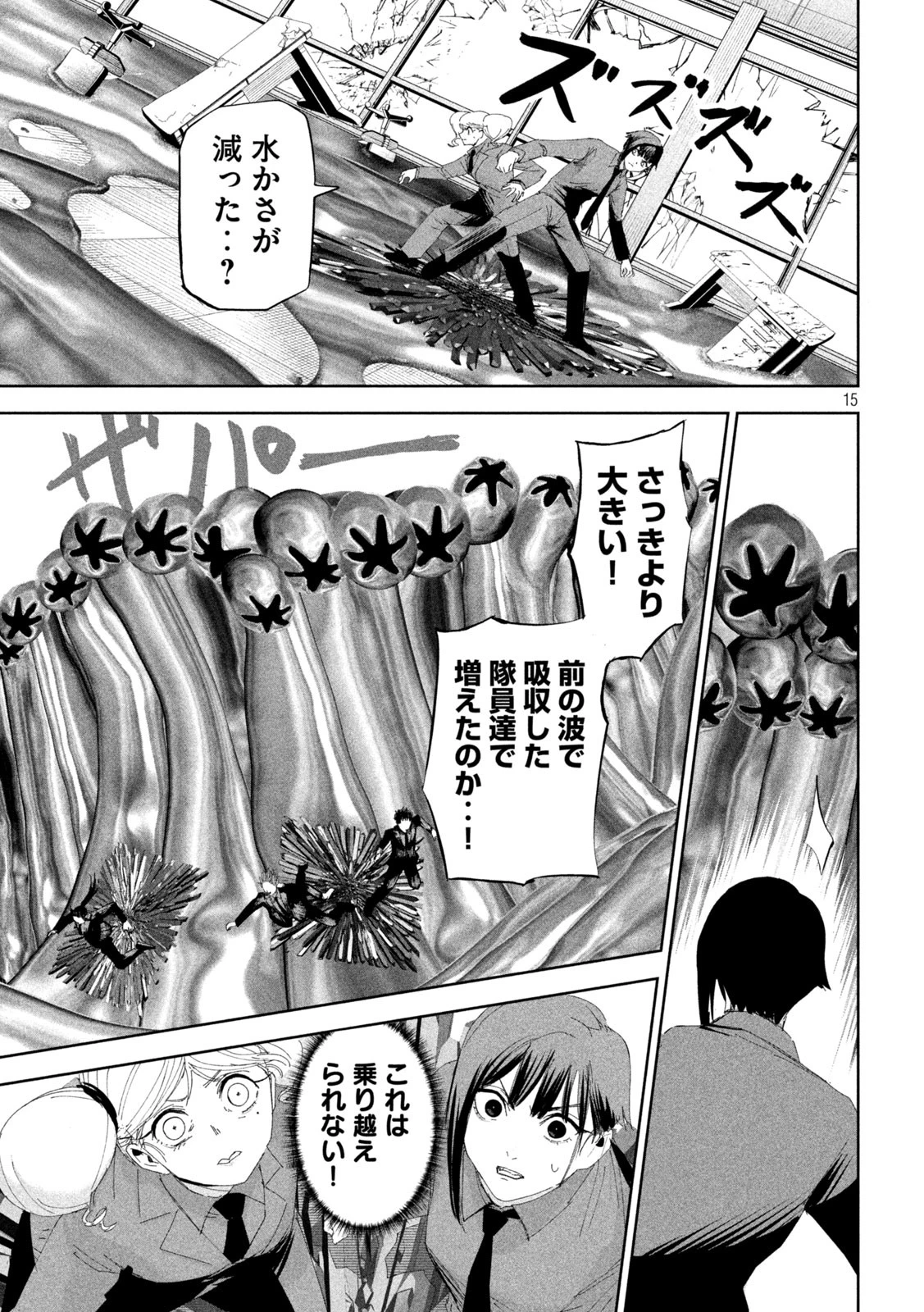 リリーメン 第57話 - 15