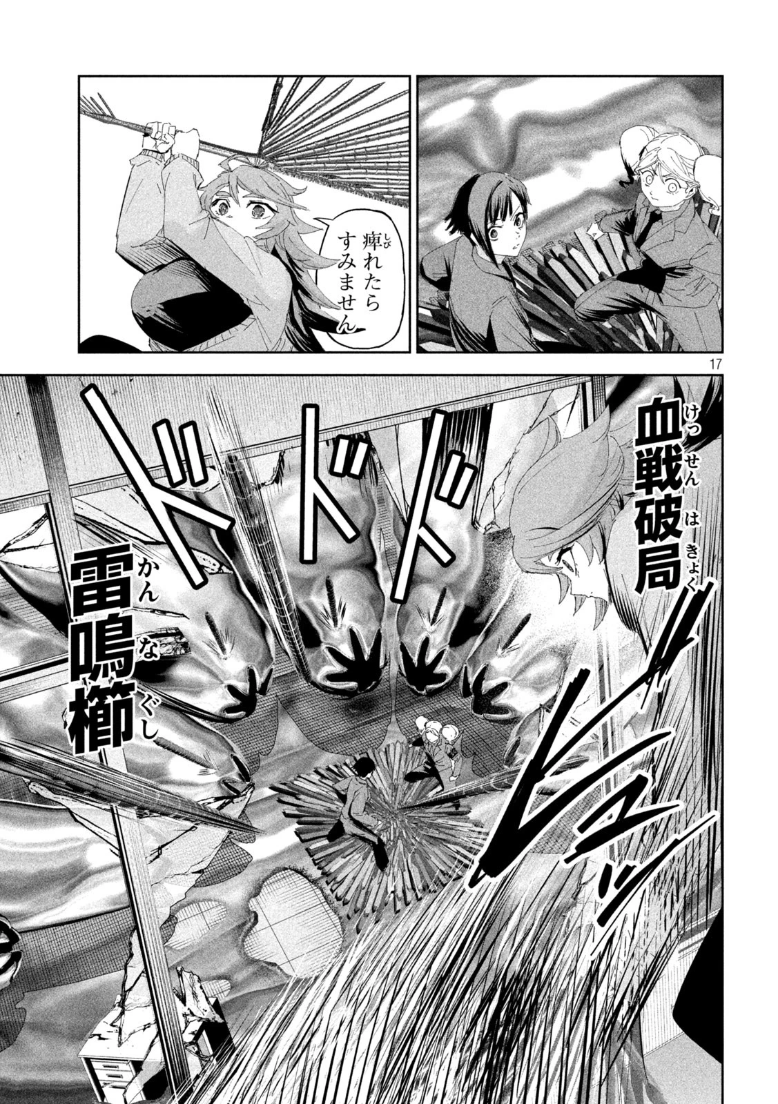 リリーメン 第57話 - 17