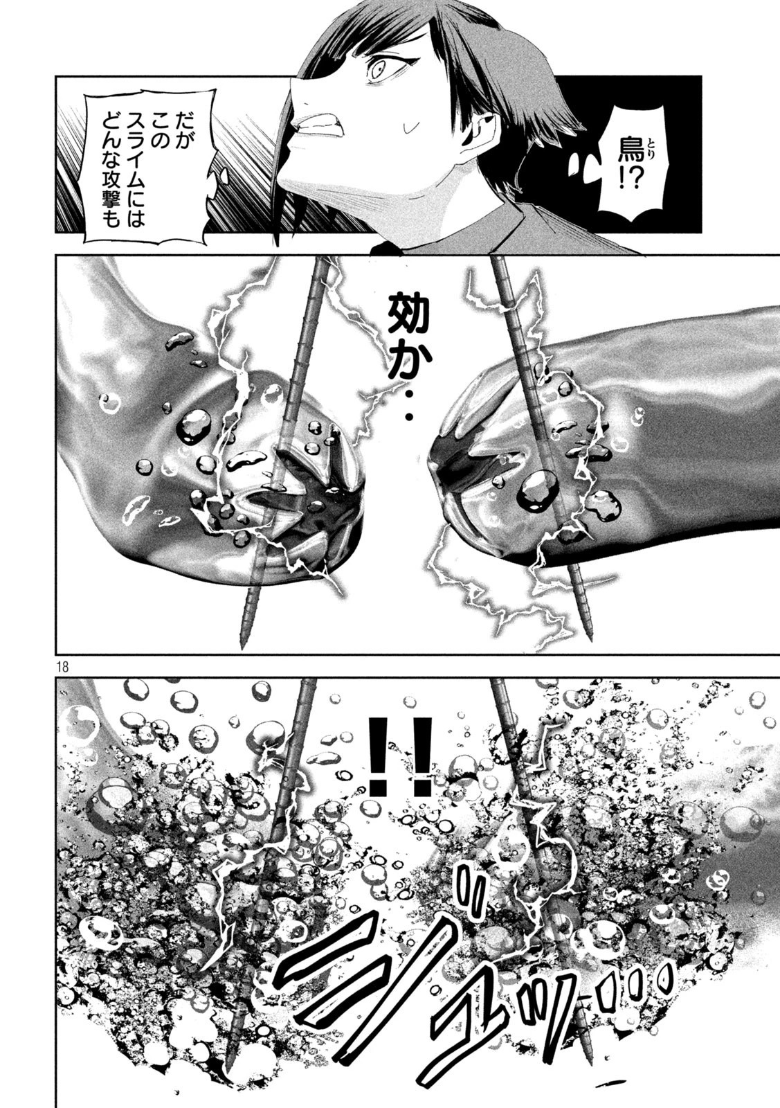 リリーメン 第57話 - 18