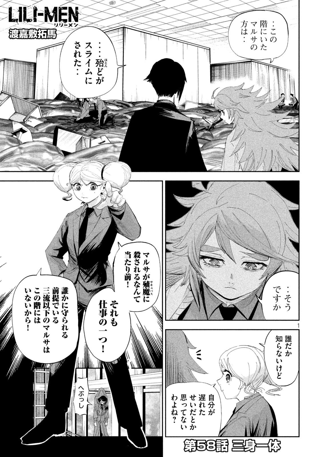 リリーメン 第58話 - 1