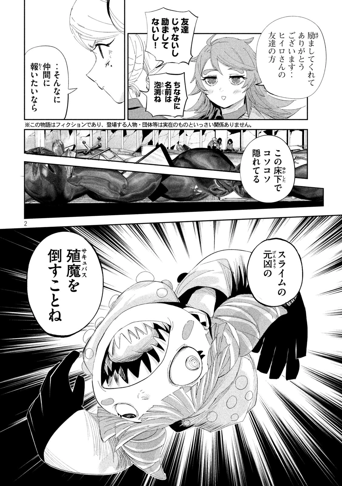 リリーメン 第58話 - 2