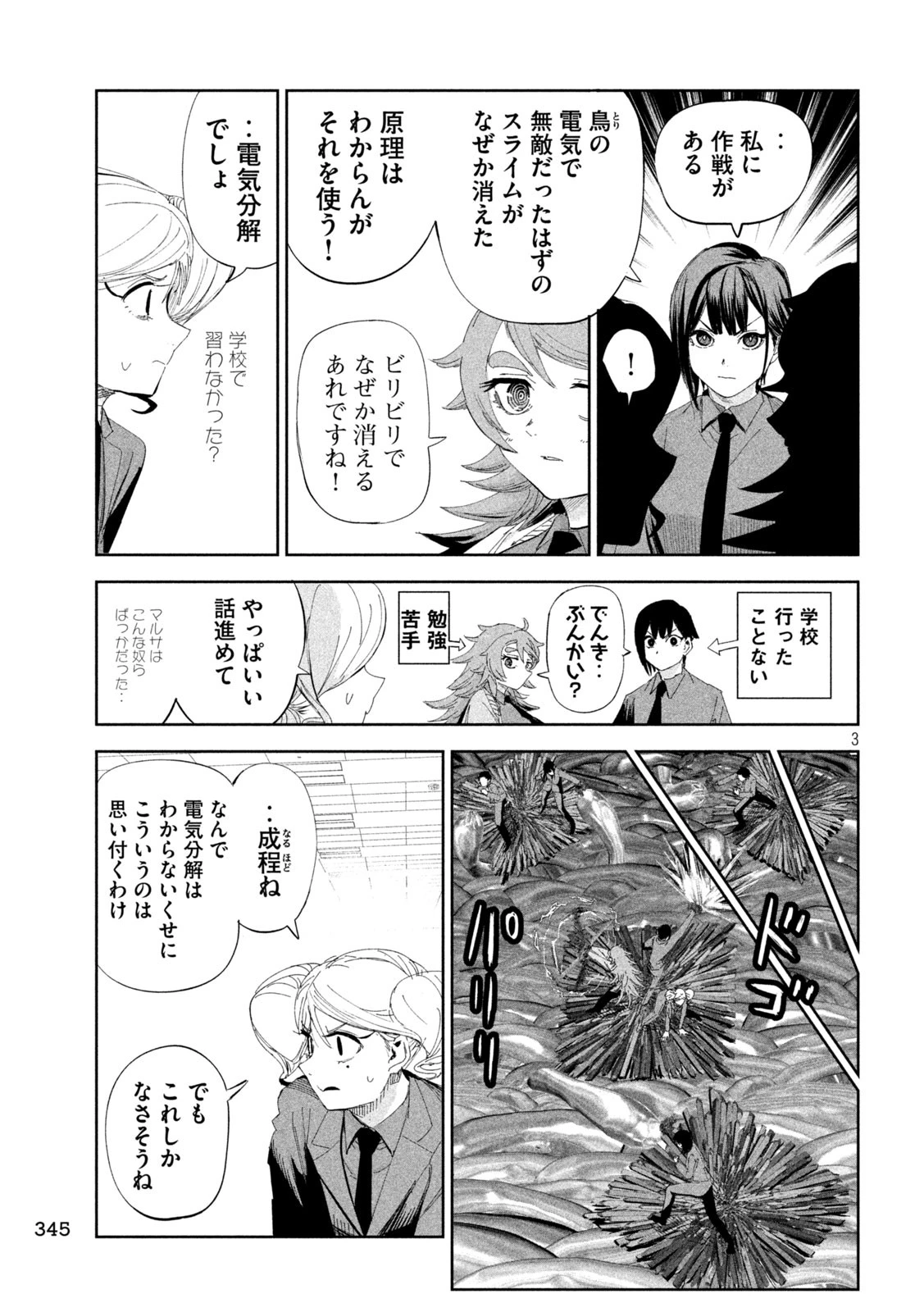リリーメン 第58話 - 3