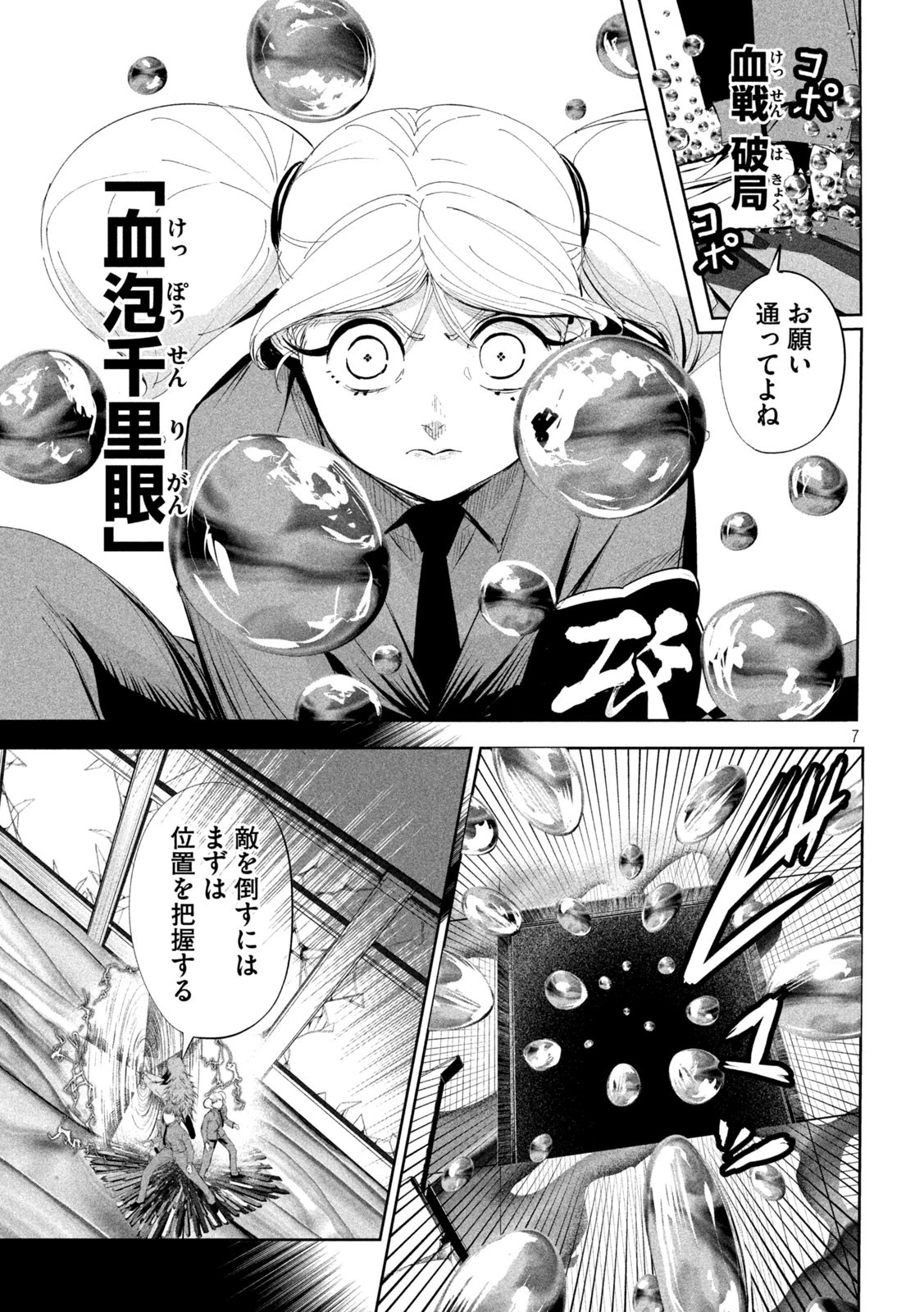 リリーメン 第58話 - 7