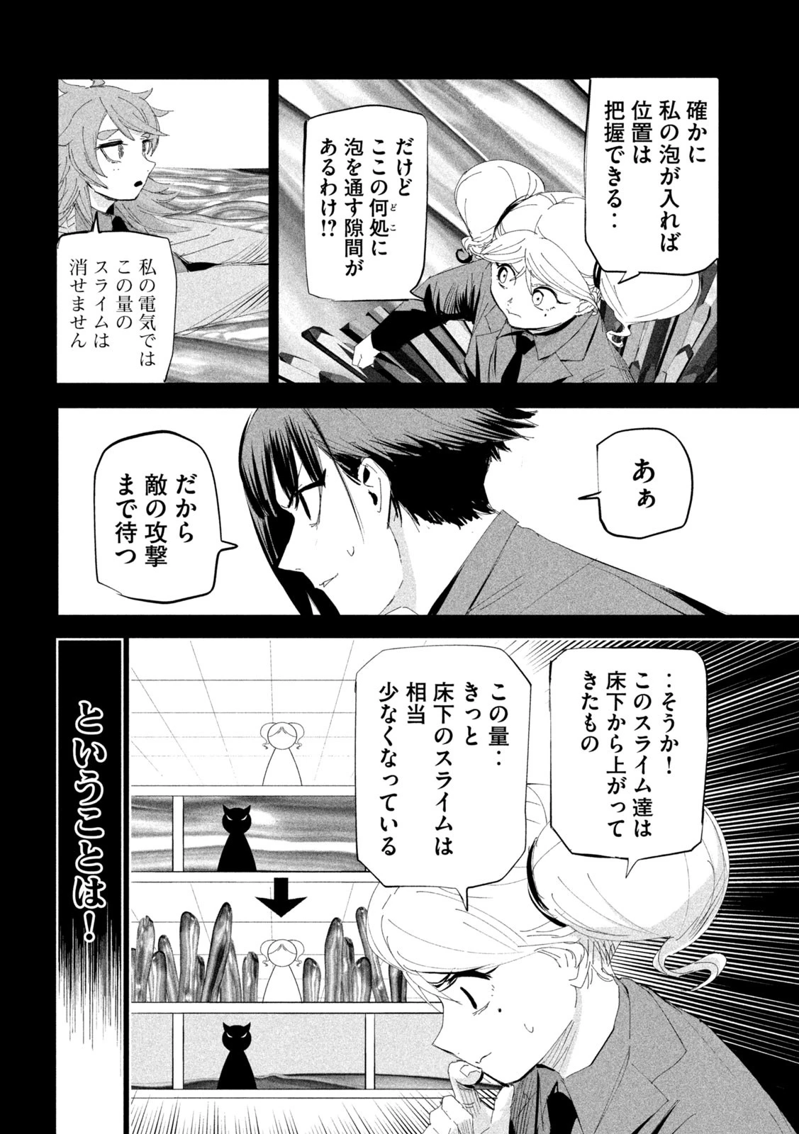 リリーメン 第58話 - 8
