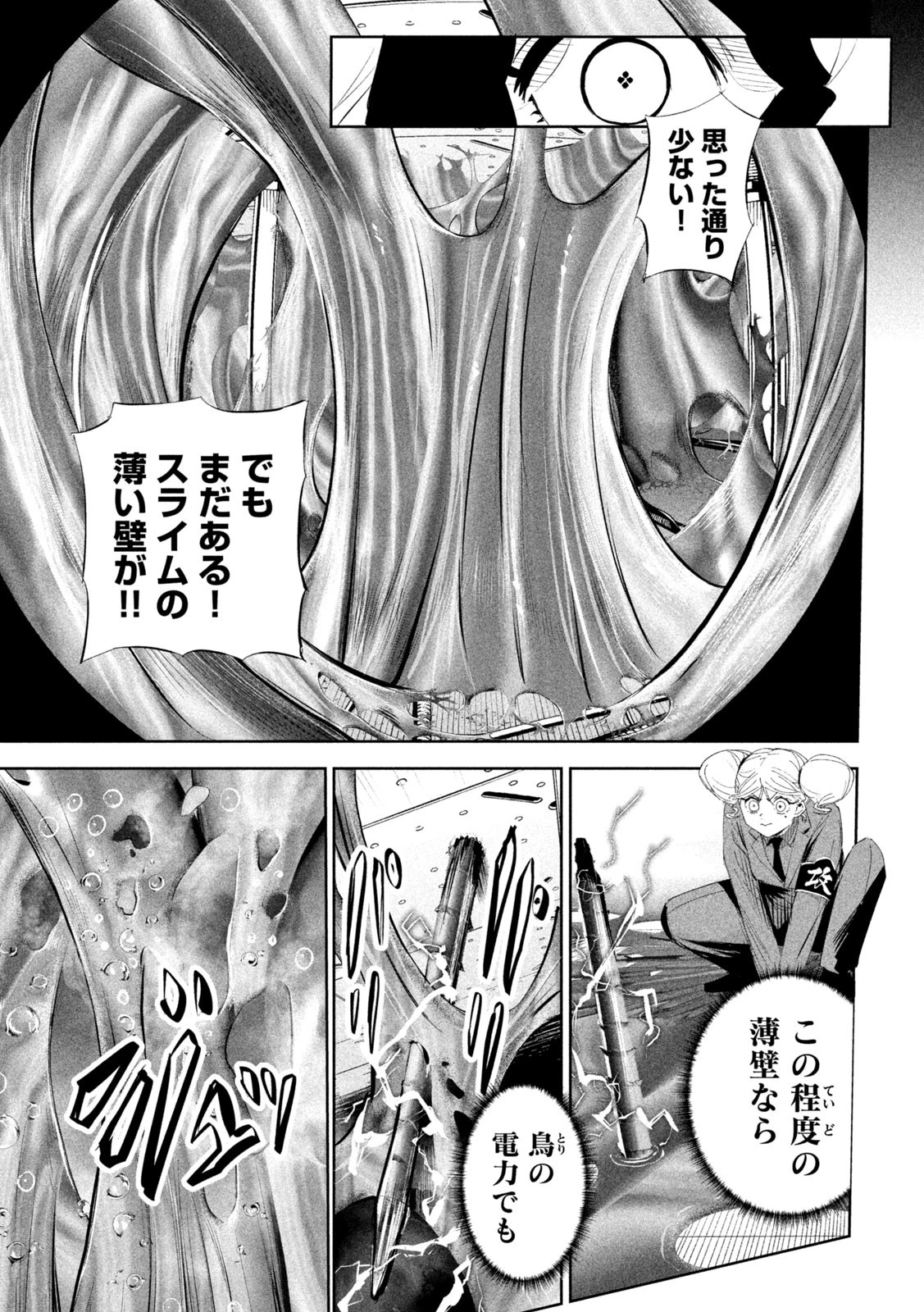 リリーメン 第58話 - 9