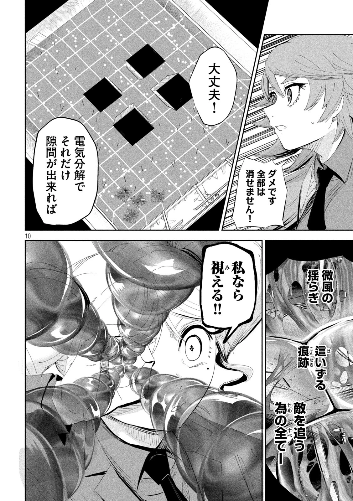 リリーメン 第58話 - 10