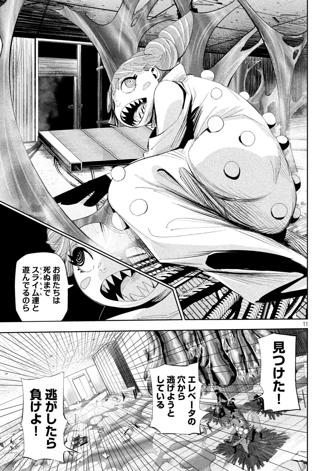 リリーメン 第58話 - 11