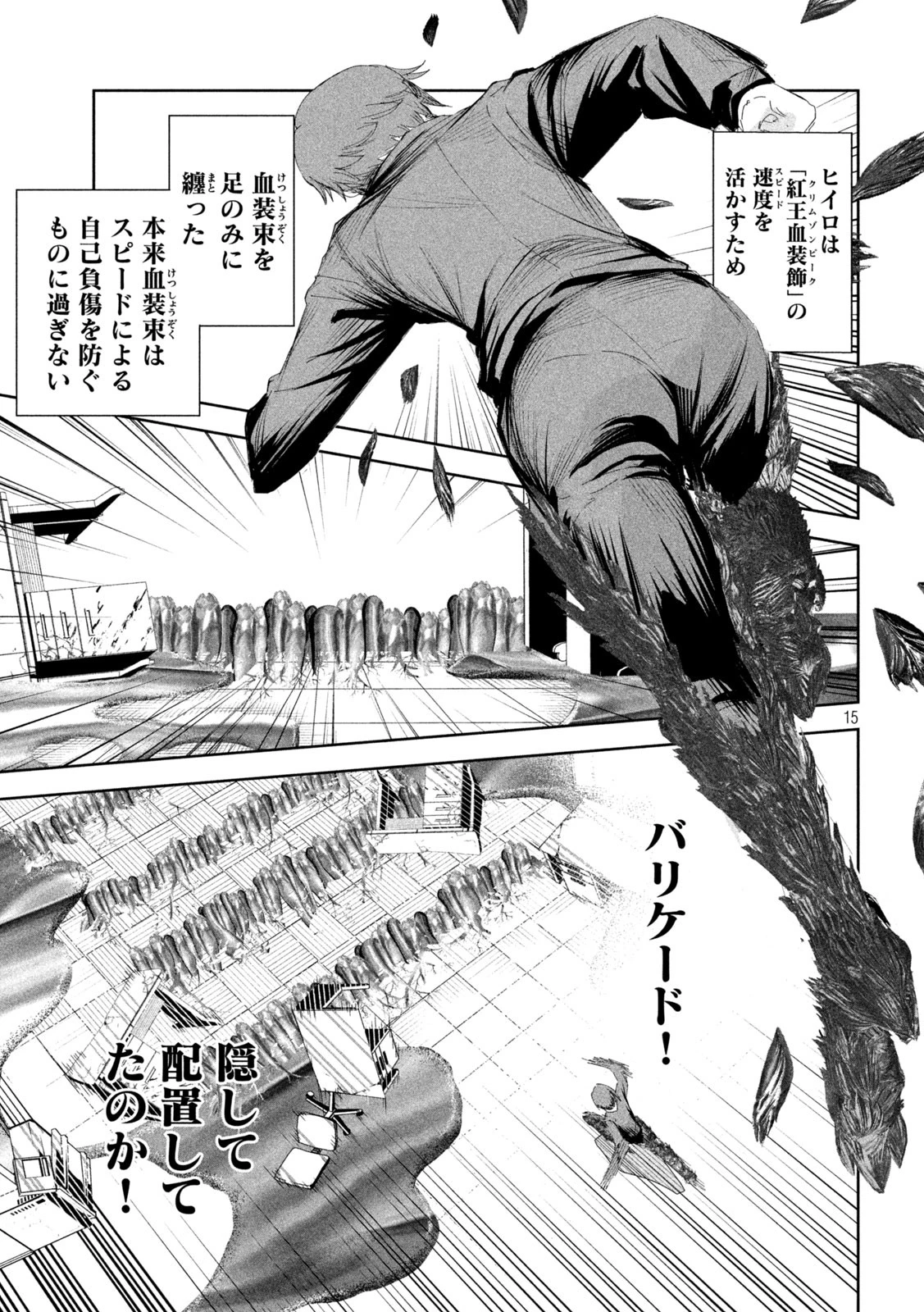 リリーメン 第58話 - 15