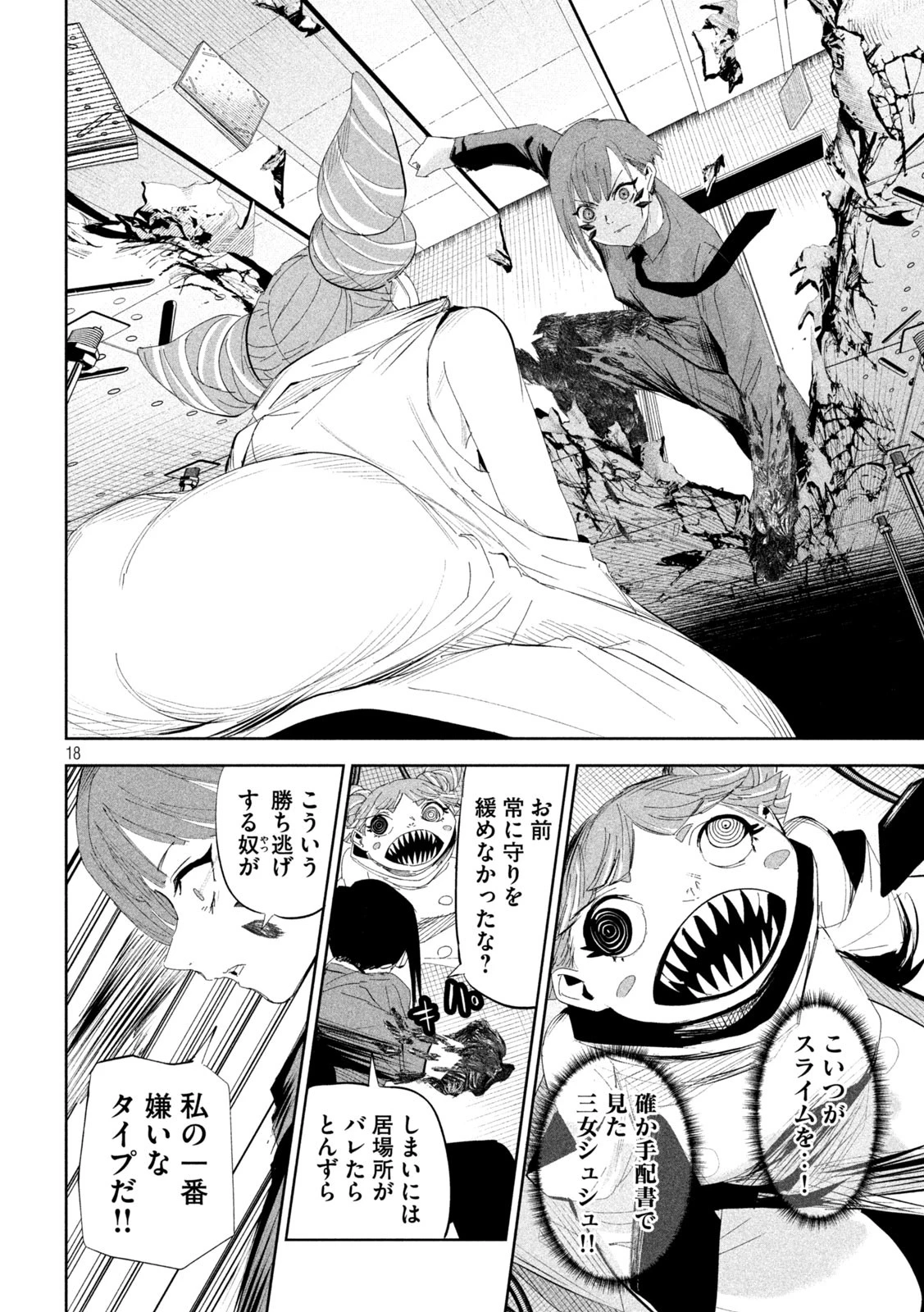 リリーメン 第58話 - 18