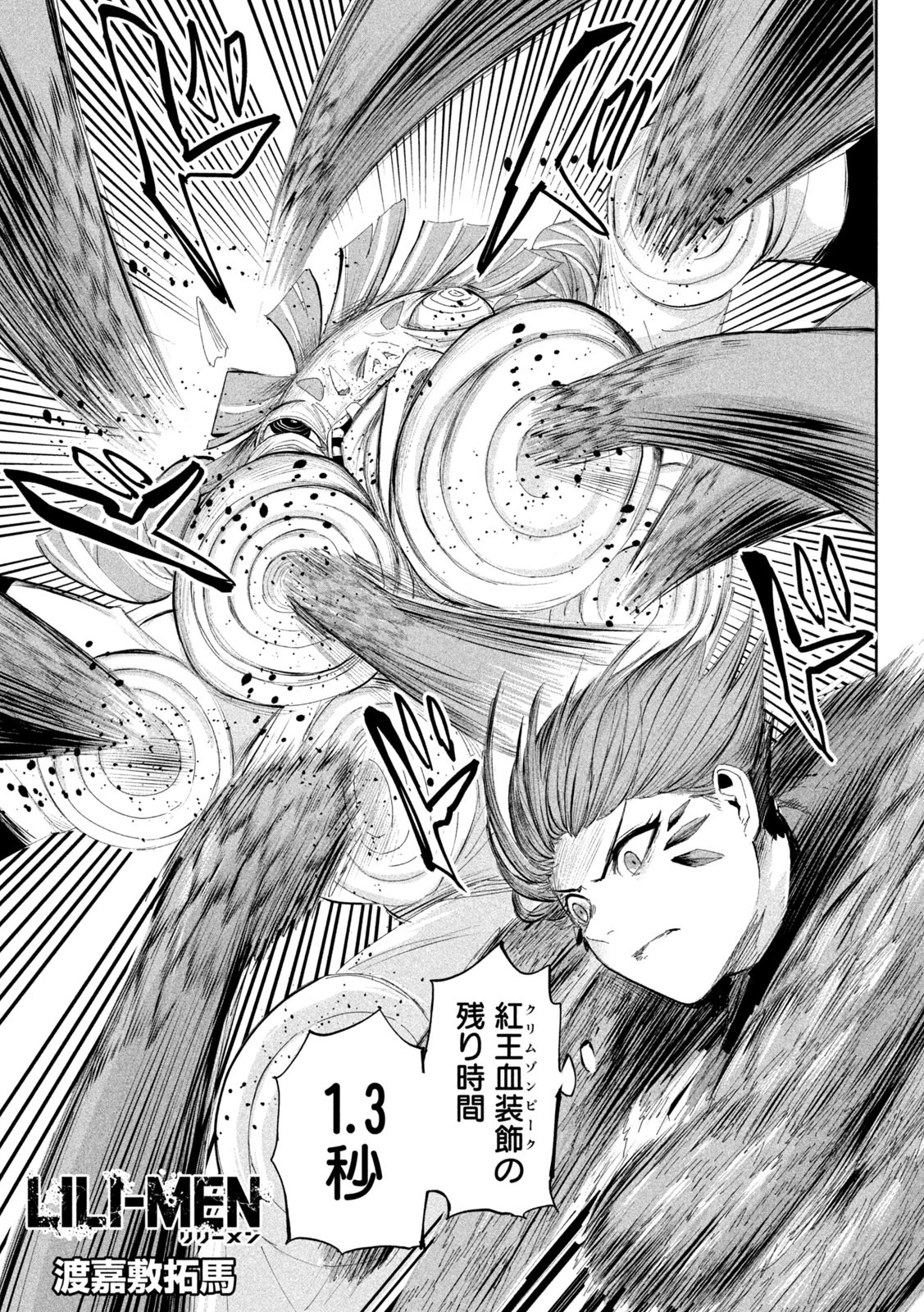 リリーメン 第59話 - 1