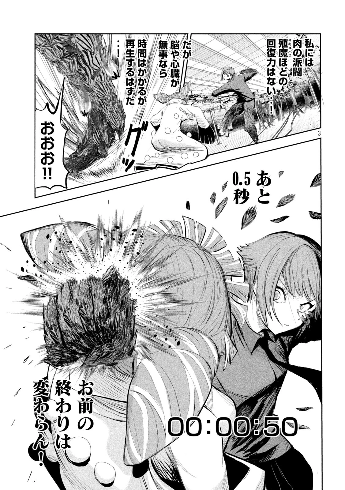 リリーメン 第59話 - 3