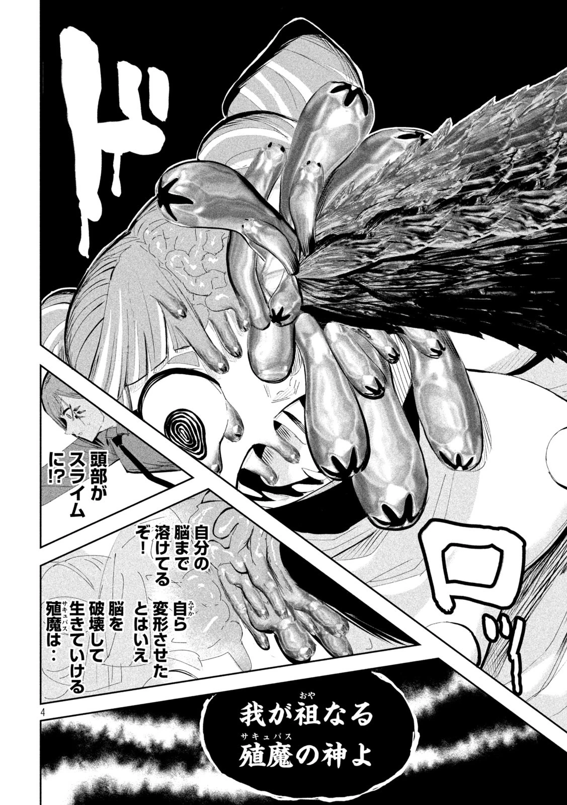 リリーメン 第59話 - 4