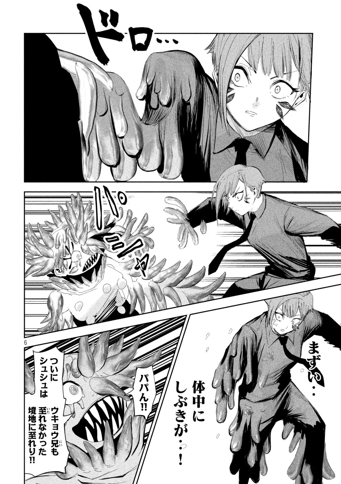 リリーメン 第59話 - 6