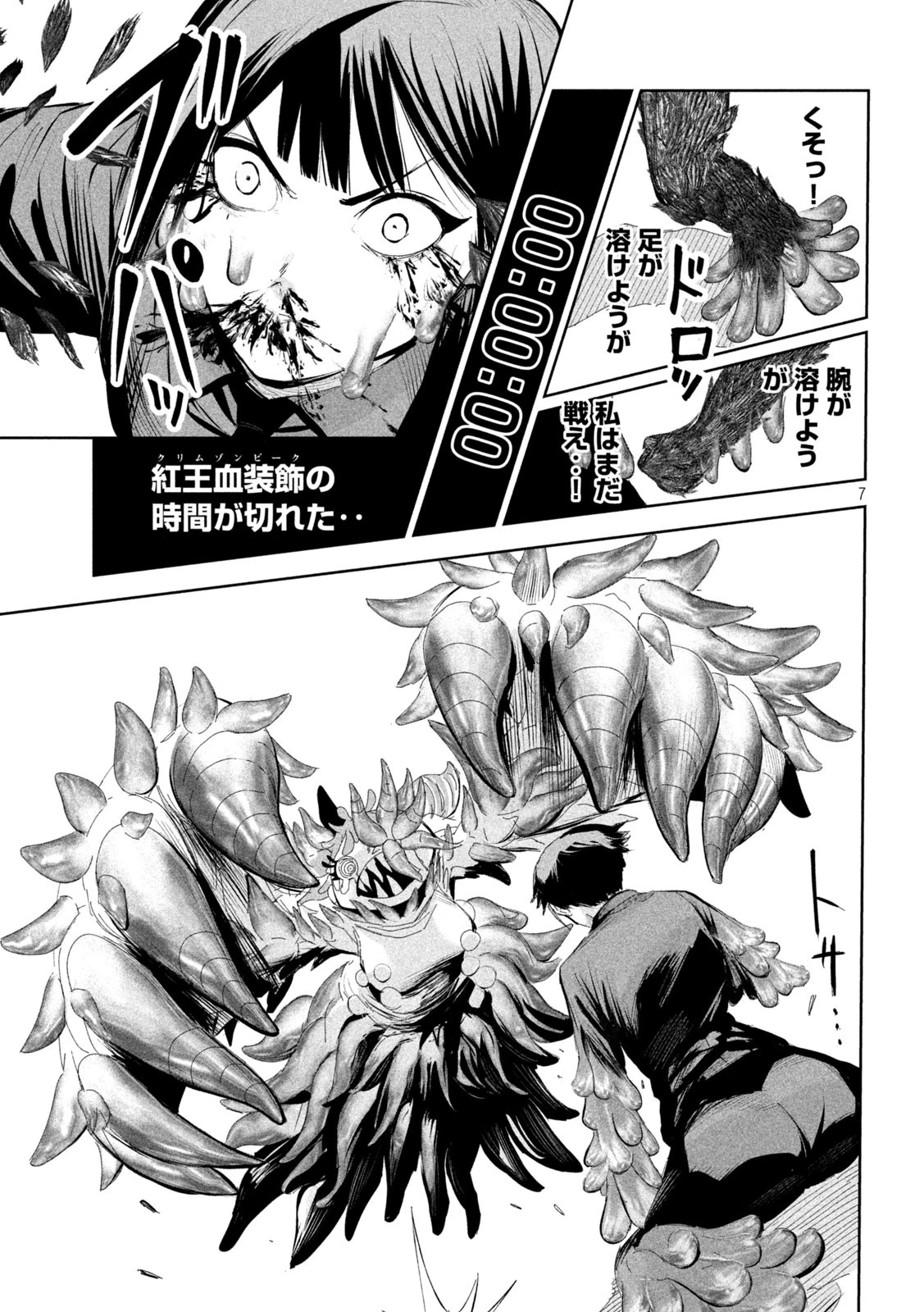 リリーメン 第59話 - 7