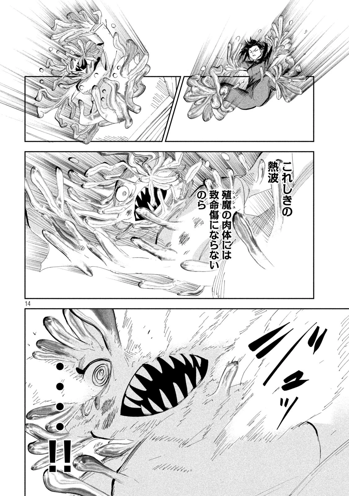 リリーメン 第59話 - 14