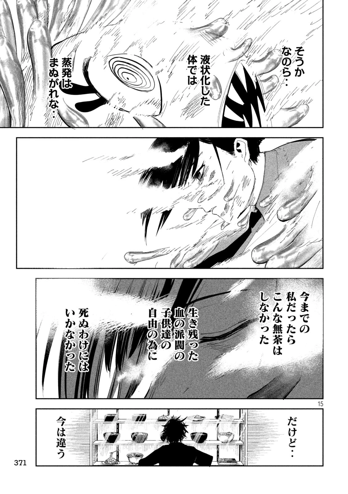 リリーメン 第59話 - 15