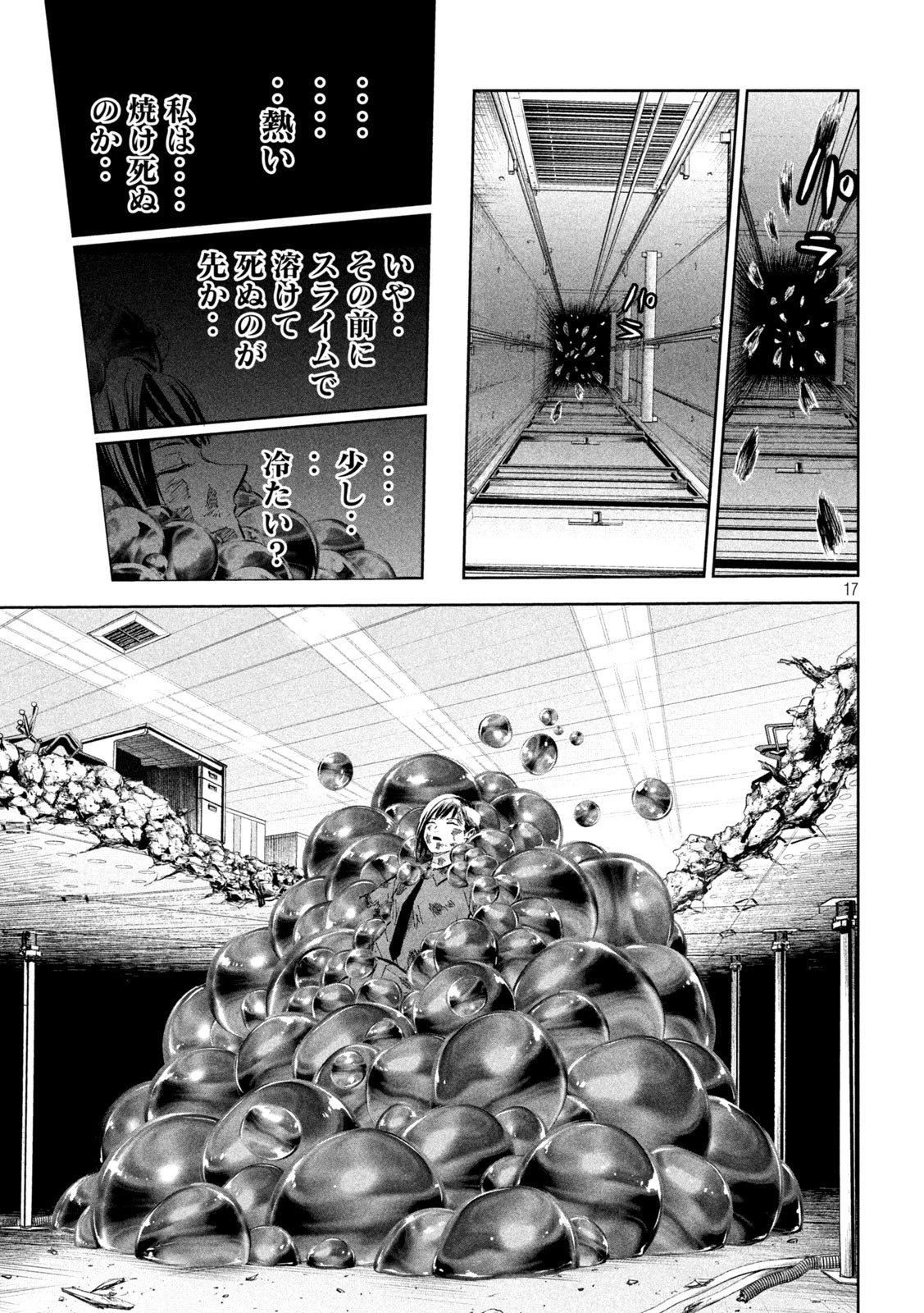 リリーメン 第59話 - 17