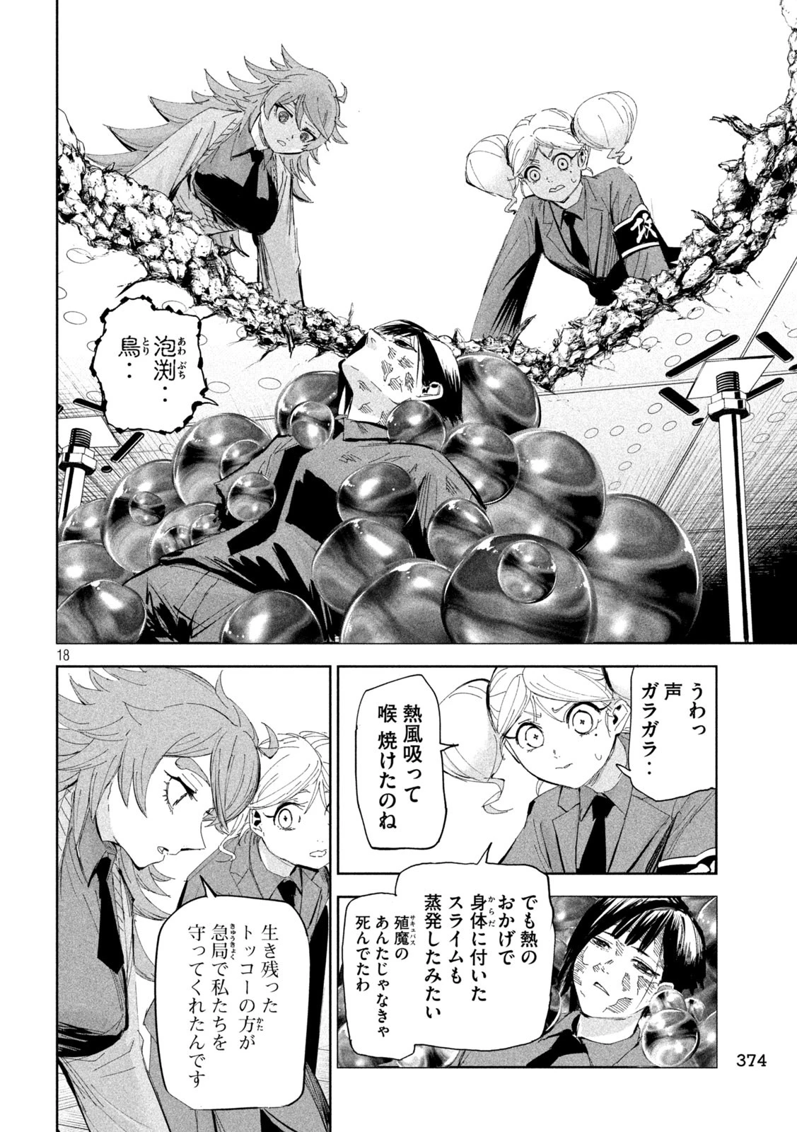 リリーメン 第59話 - 18