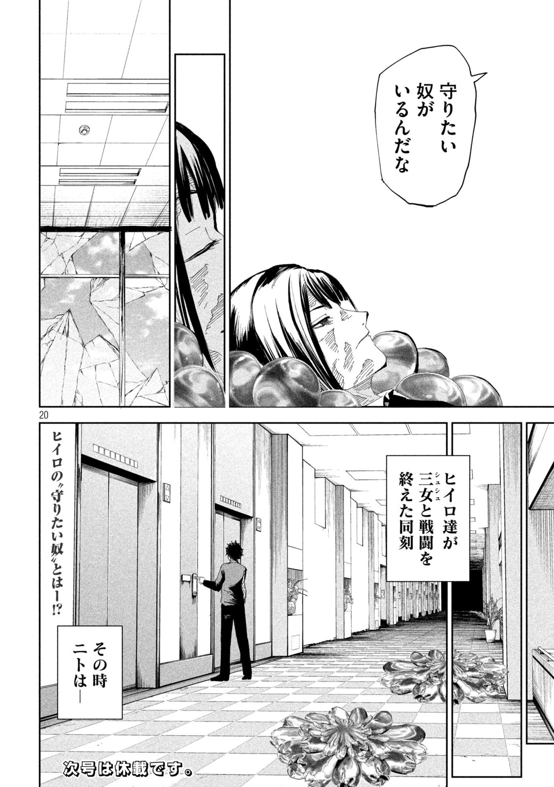 リリーメン 第59話 - 20