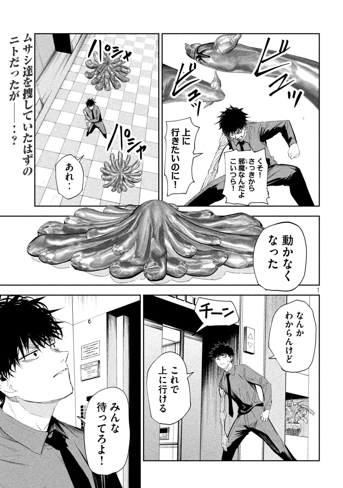 リリーメン 第60話 - 1